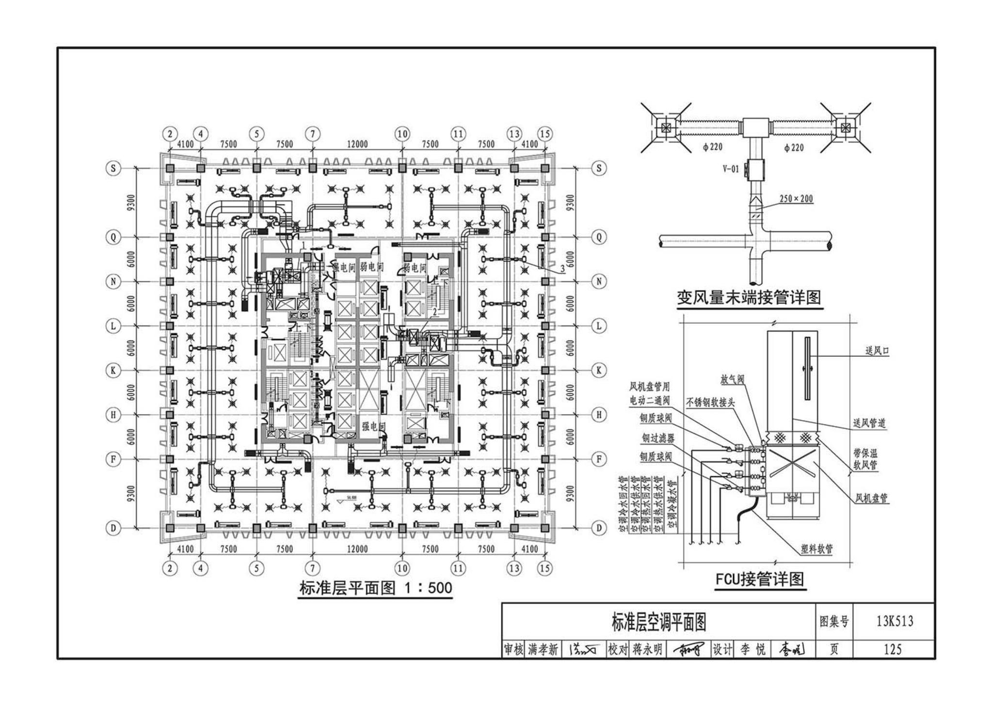 13K513--变风量空调设计与施工图集