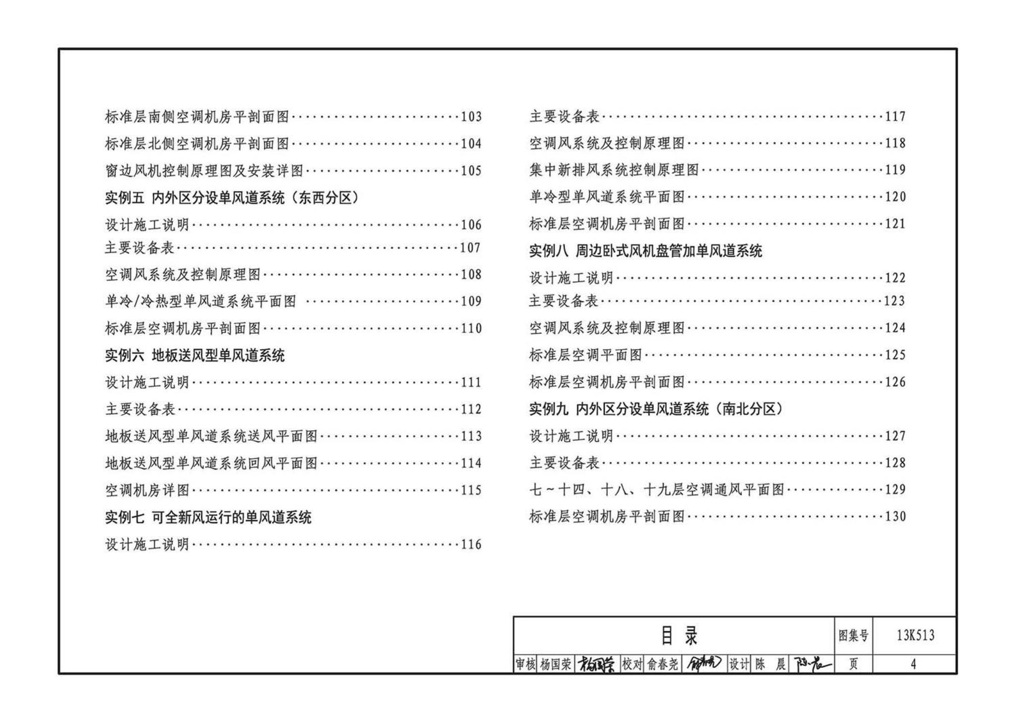 13K513--变风量空调设计与施工图集