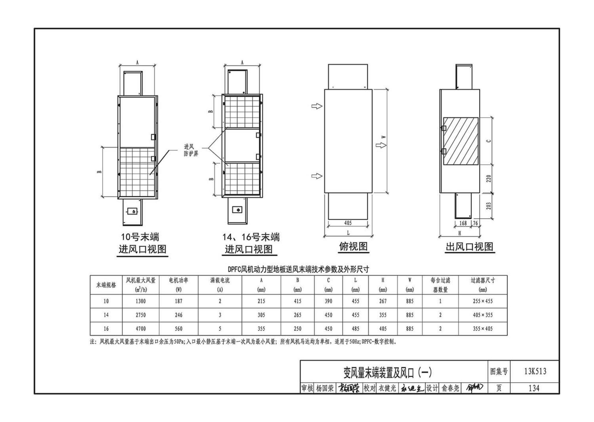 13K513--变风量空调设计与施工图集