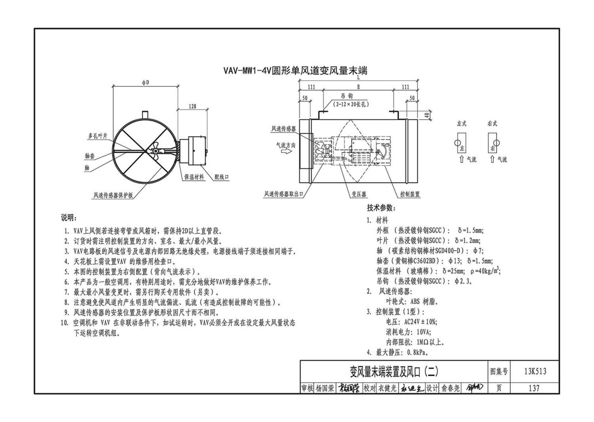 13K513--变风量空调设计与施工图集