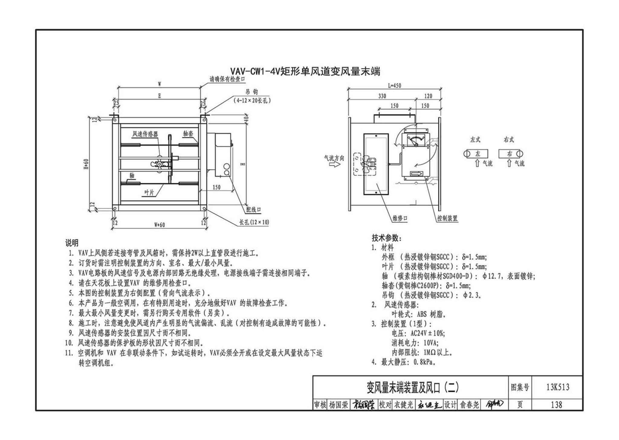 13K513--变风量空调设计与施工图集