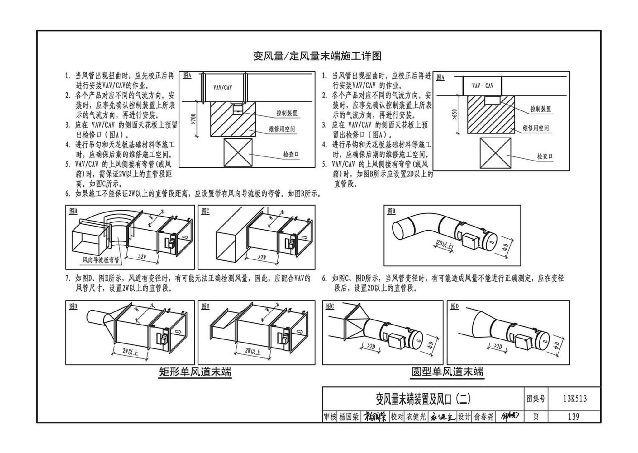 13K513--变风量空调设计与施工图集