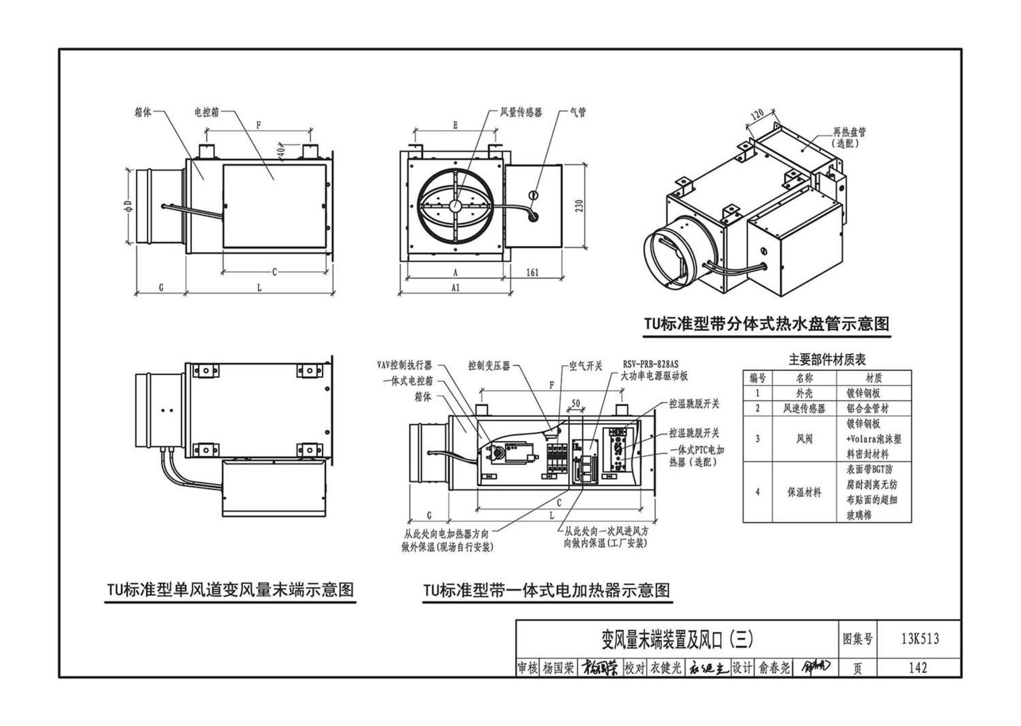 13K513--变风量空调设计与施工图集