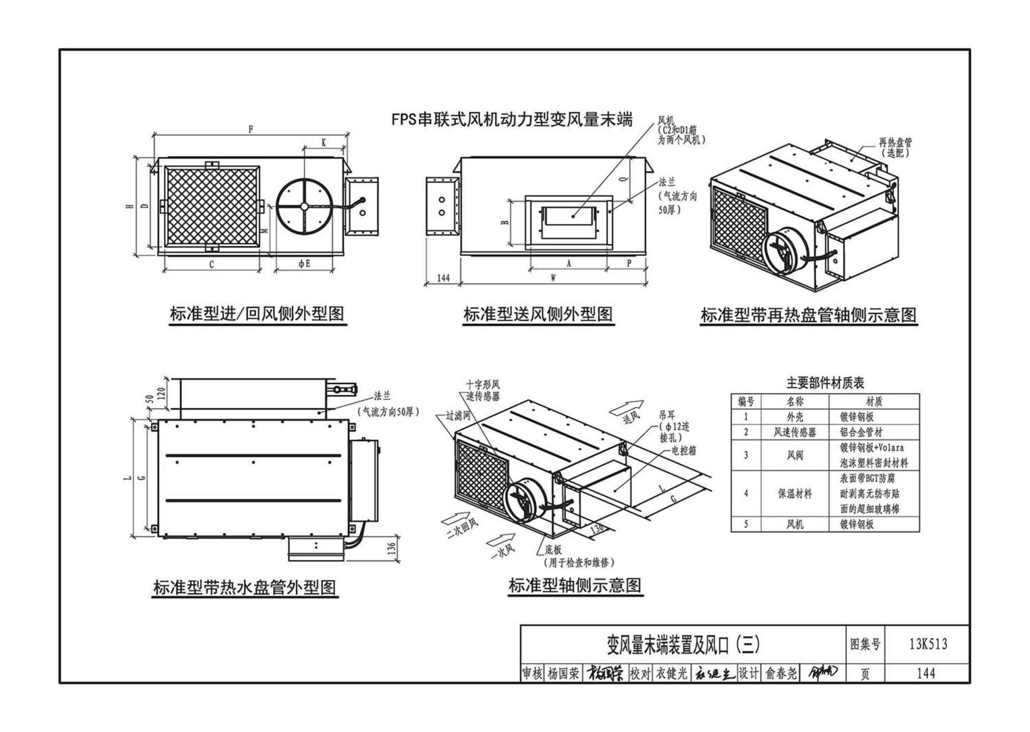 13K513--变风量空调设计与施工图集