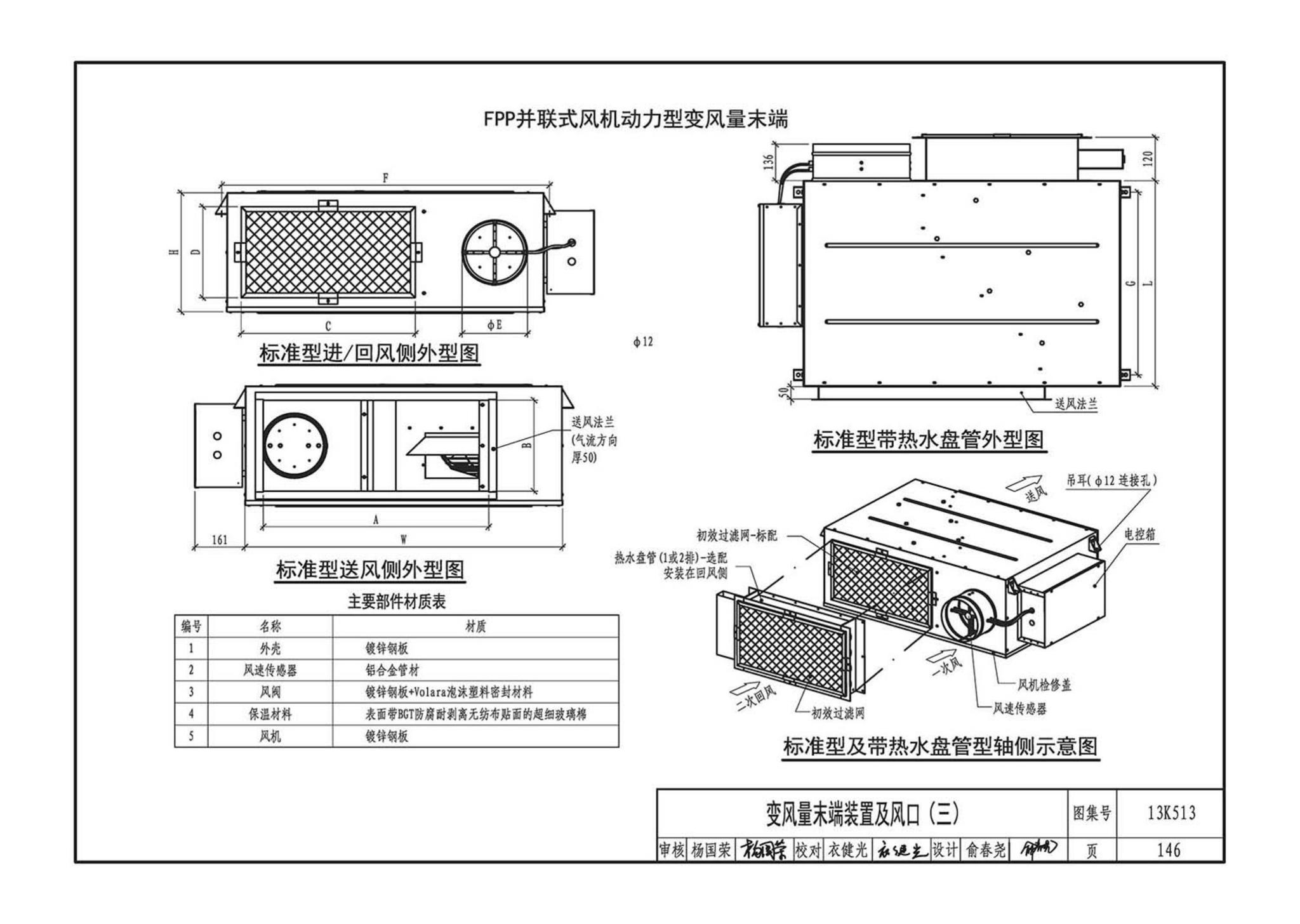 13K513--变风量空调设计与施工图集