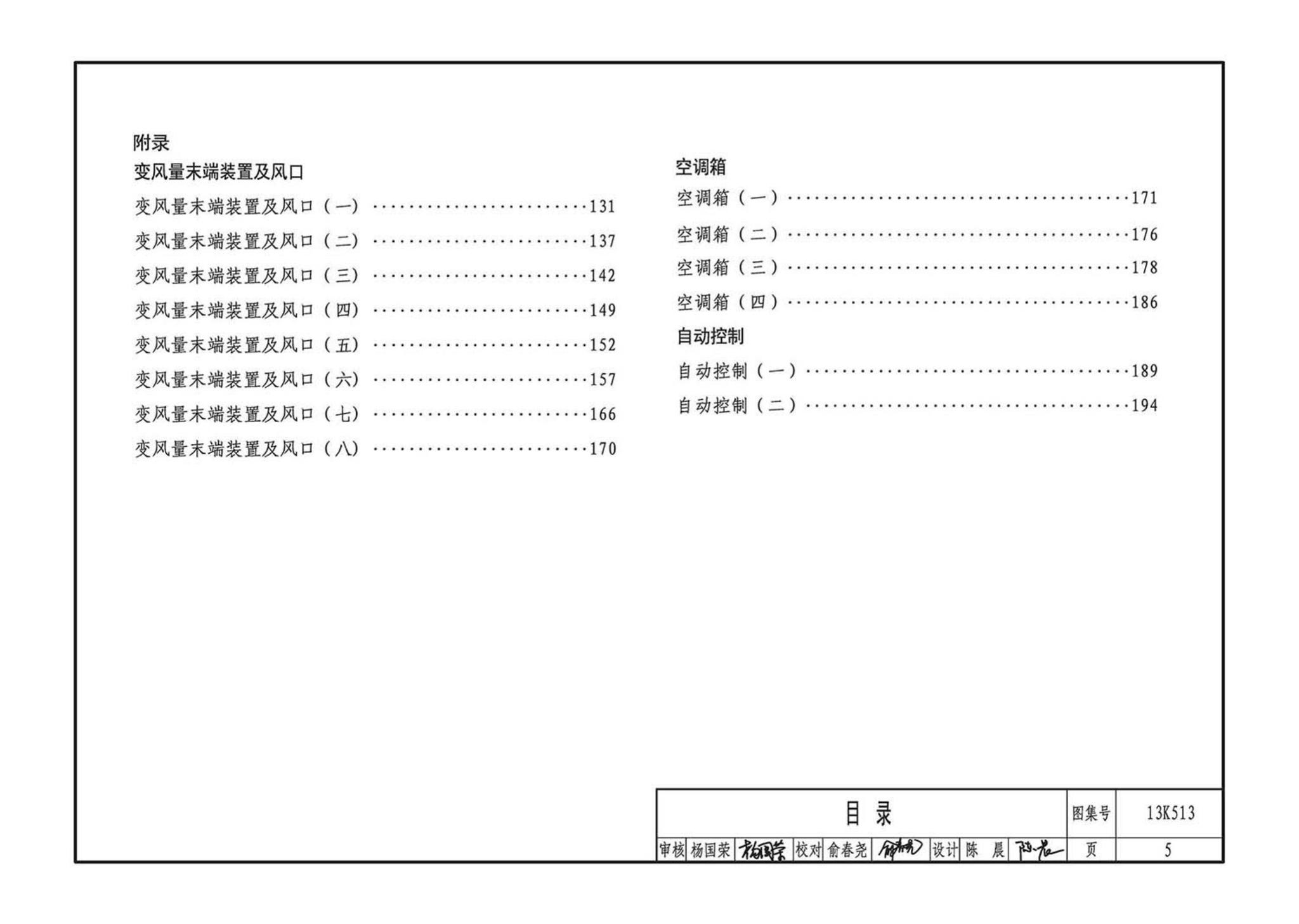 13K513--变风量空调设计与施工图集