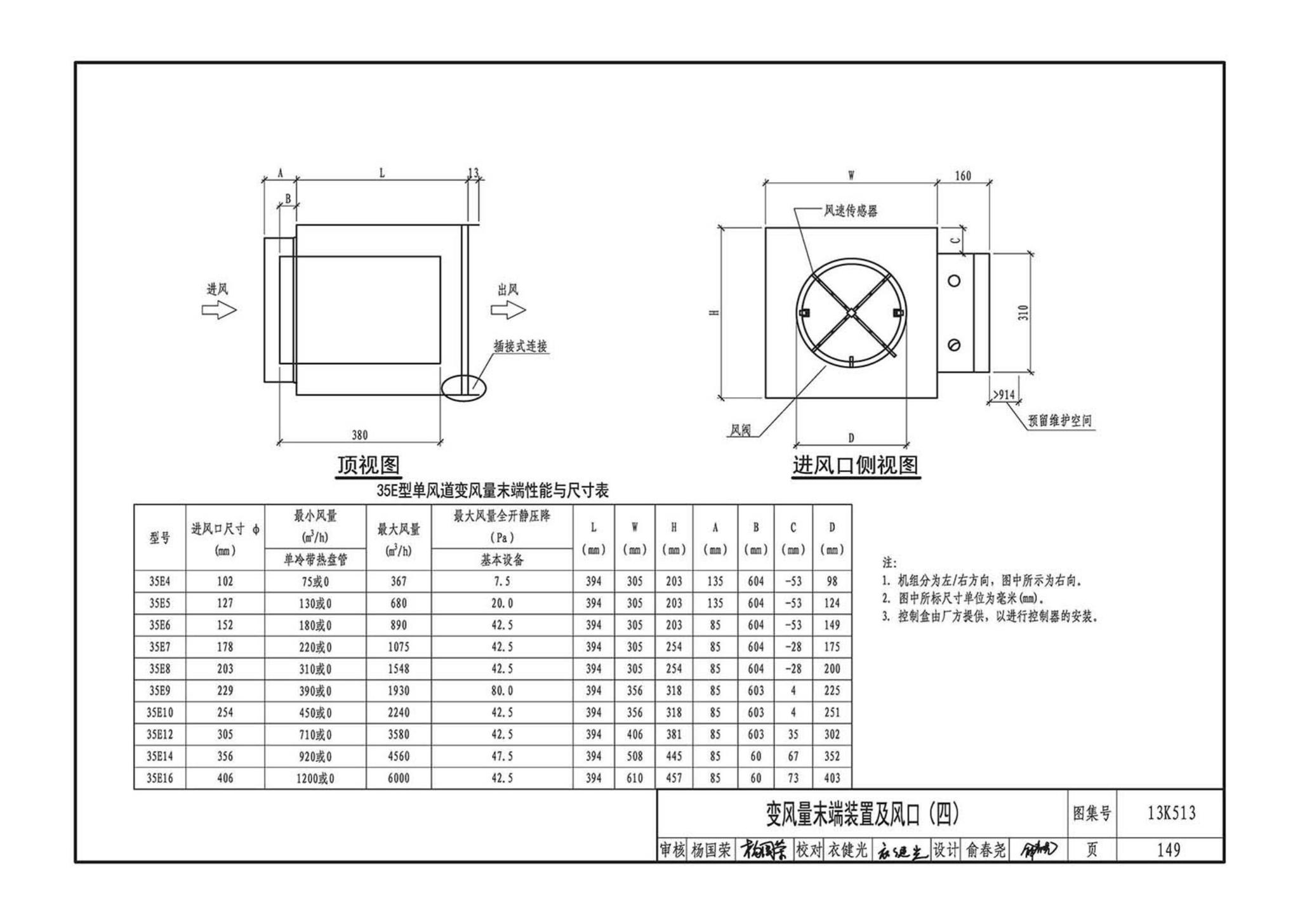 13K513--变风量空调设计与施工图集