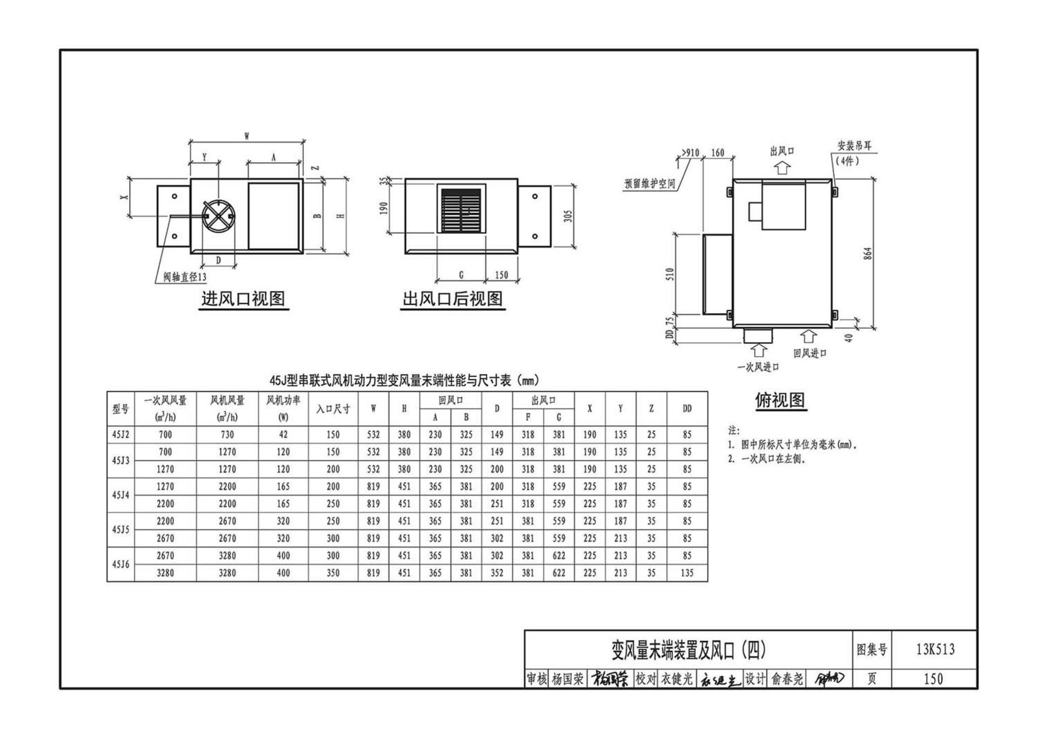 13K513--变风量空调设计与施工图集