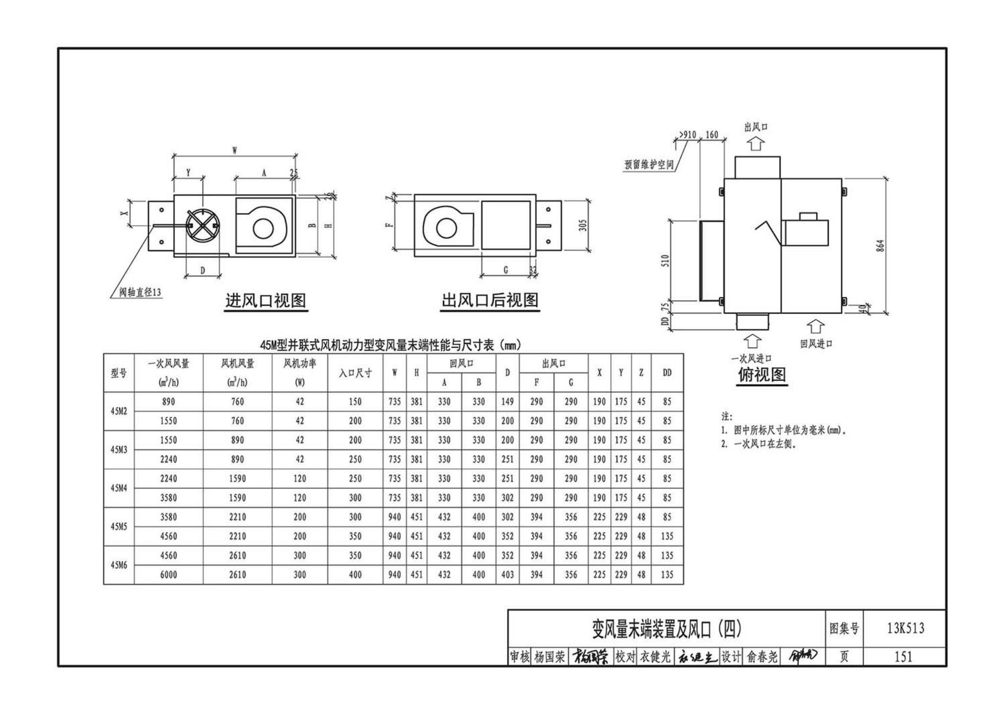 13K513--变风量空调设计与施工图集