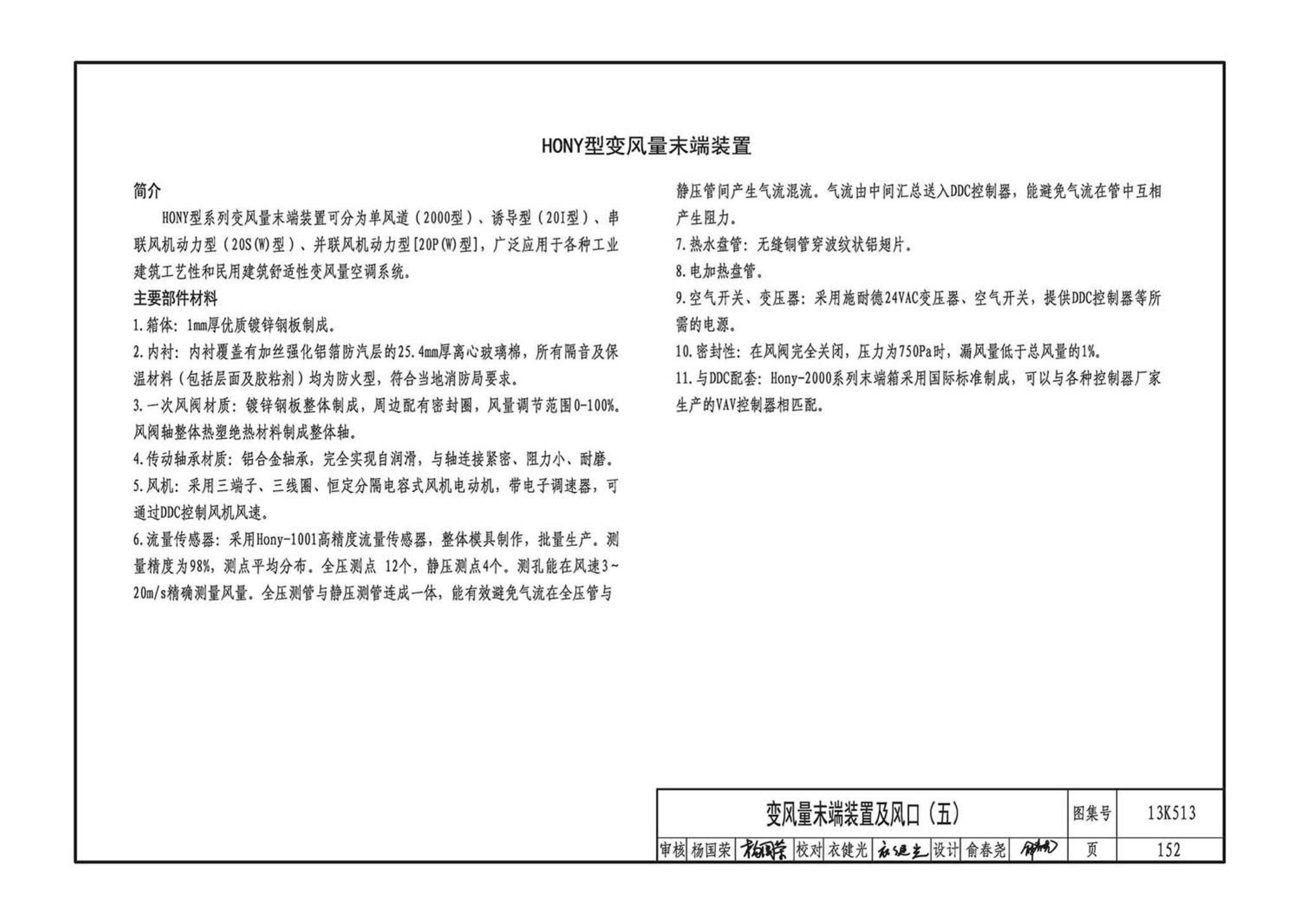 13K513--变风量空调设计与施工图集