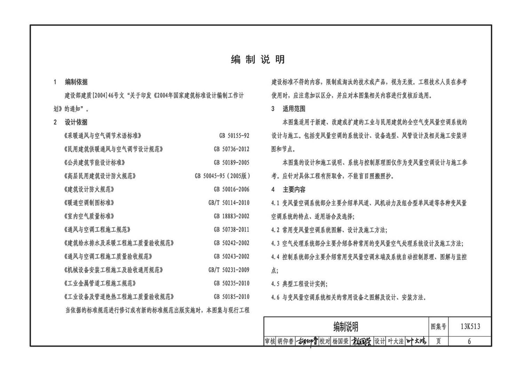 13K513--变风量空调设计与施工图集