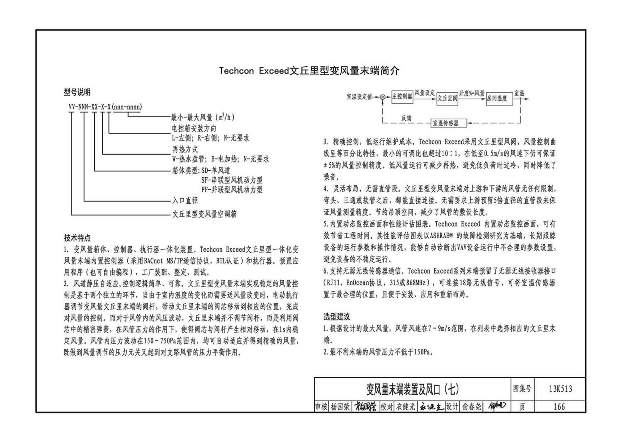 13K513--变风量空调设计与施工图集