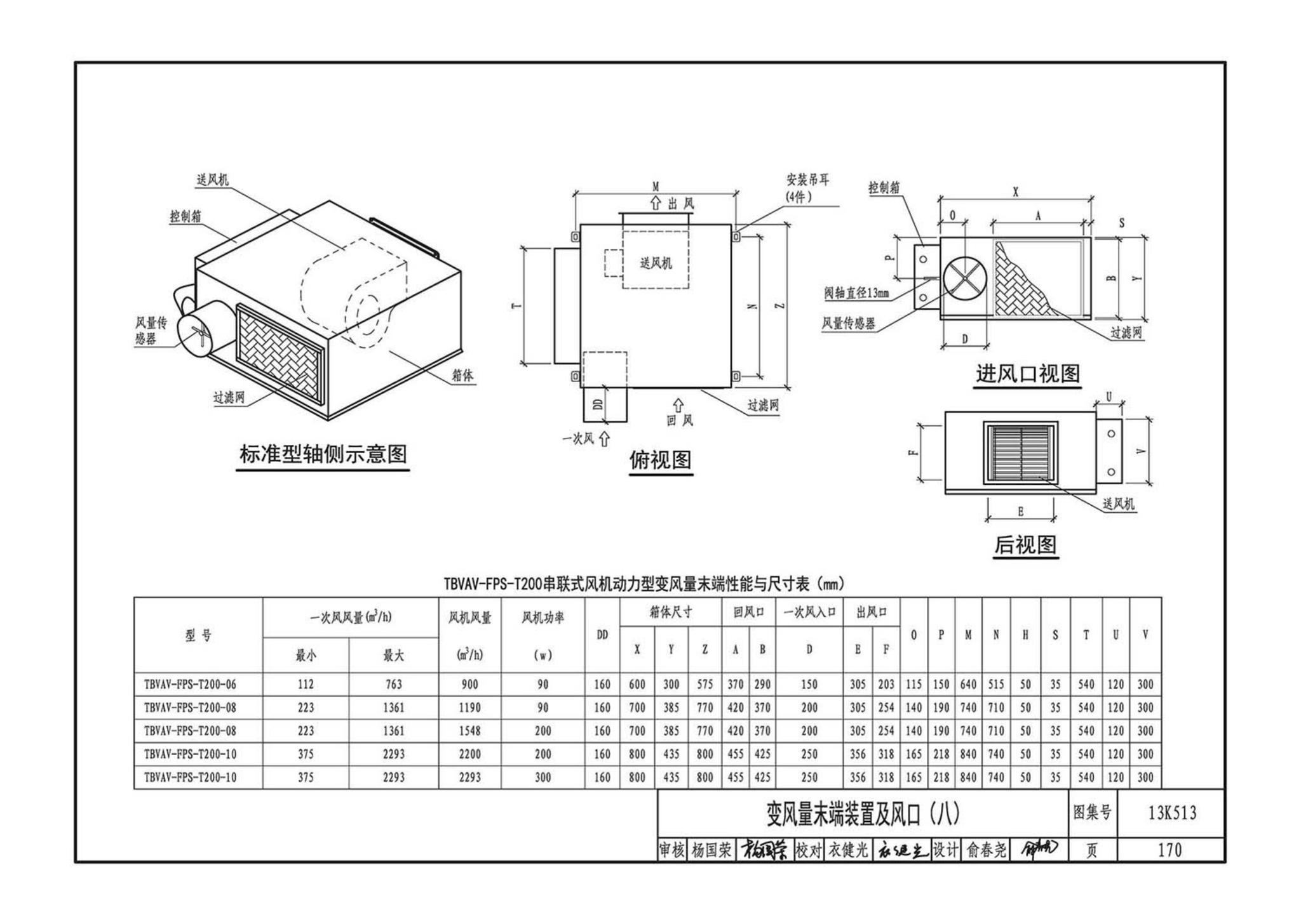 13K513--变风量空调设计与施工图集