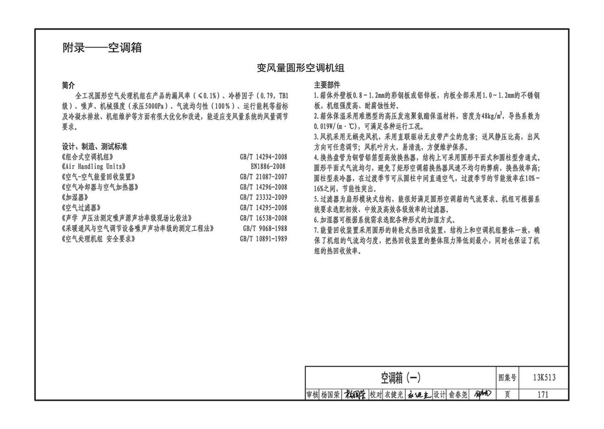 13K513--变风量空调设计与施工图集