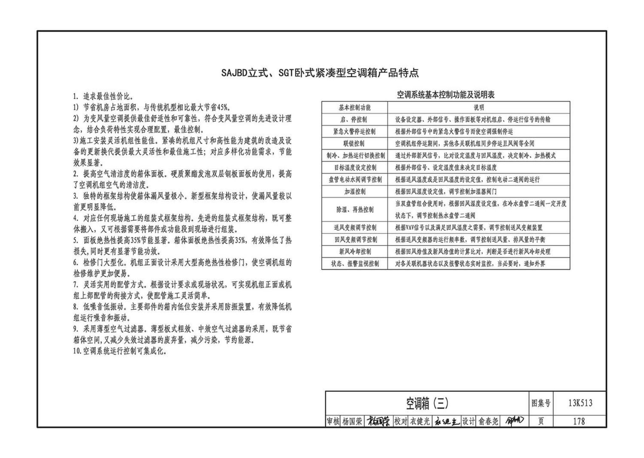 13K513--变风量空调设计与施工图集