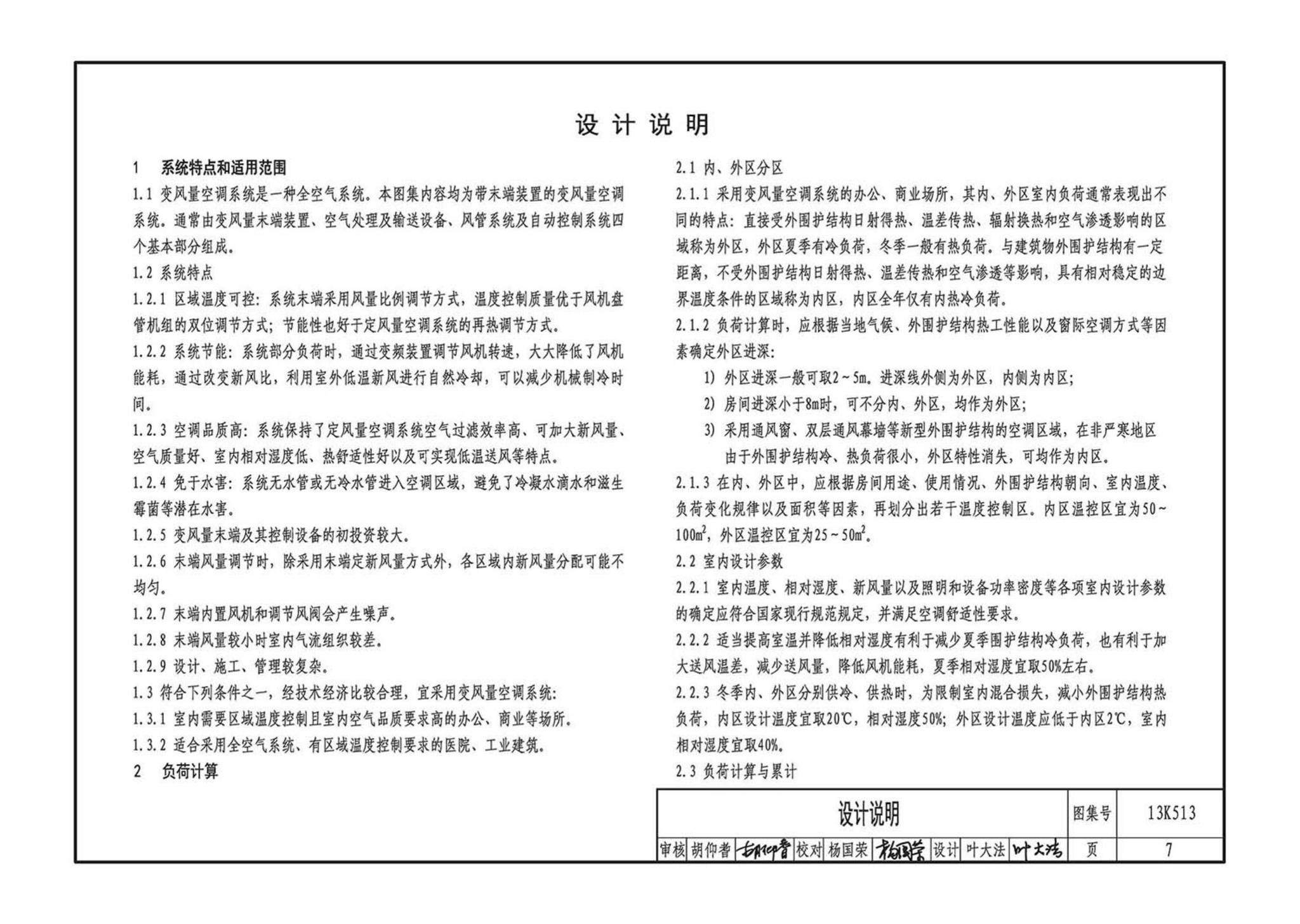 13K513--变风量空调设计与施工图集