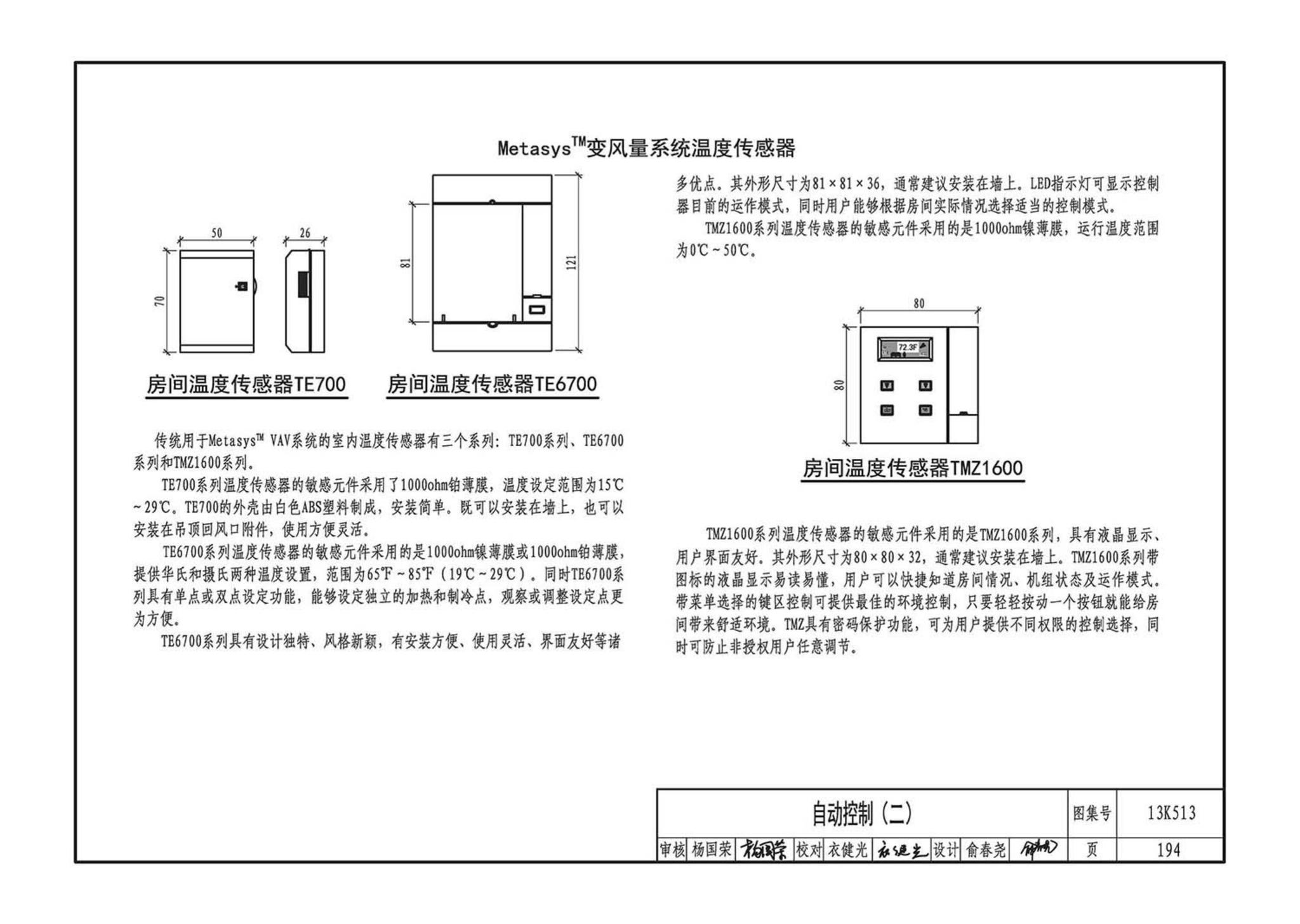 13K513--变风量空调设计与施工图集