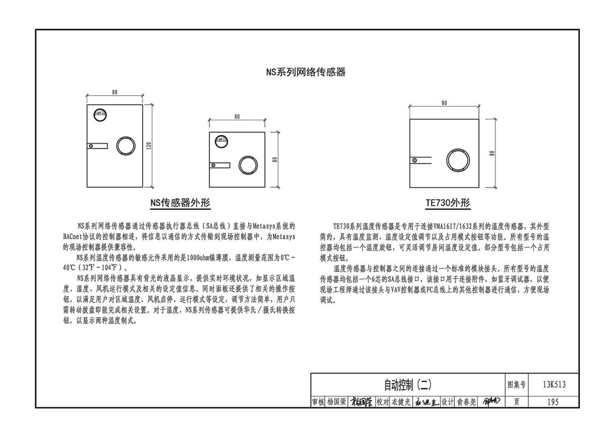 13K513--变风量空调设计与施工图集