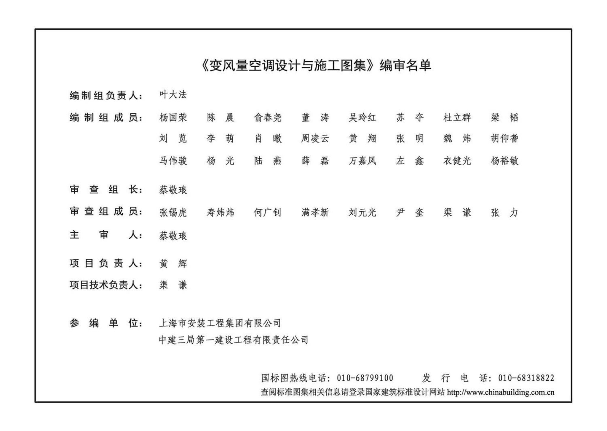 13K513--变风量空调设计与施工图集