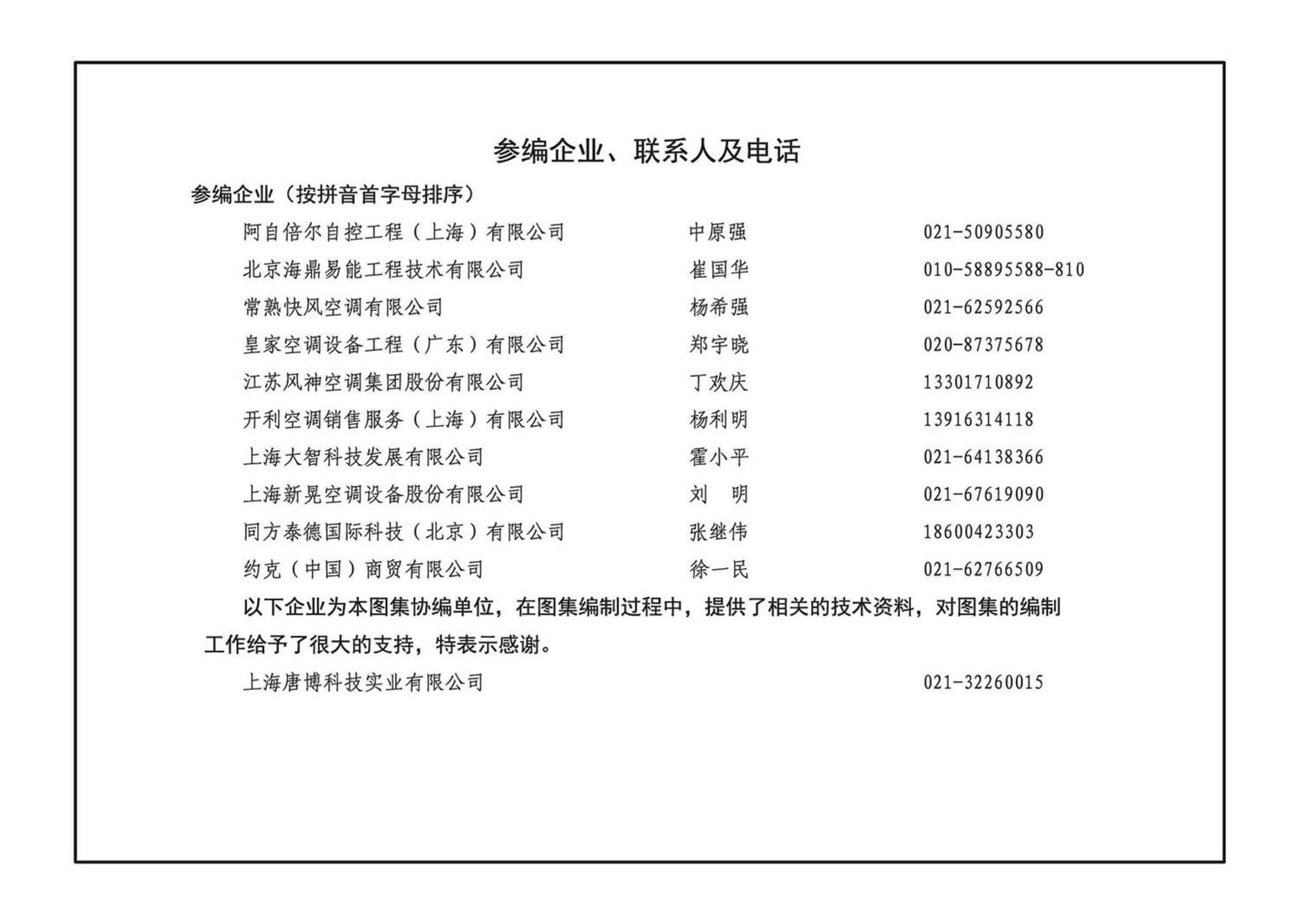 13K513--变风量空调设计与施工图集