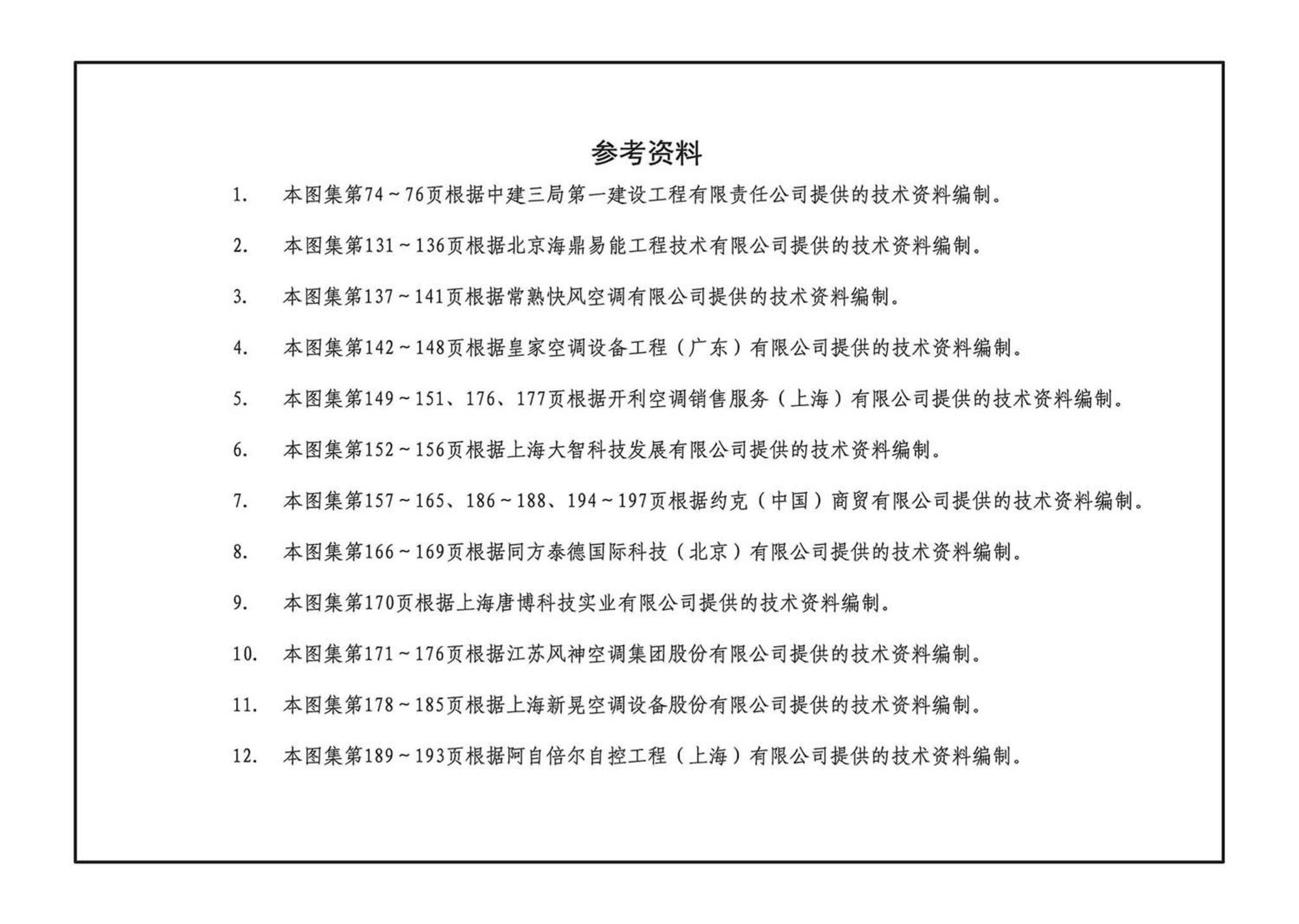 13K513--变风量空调设计与施工图集