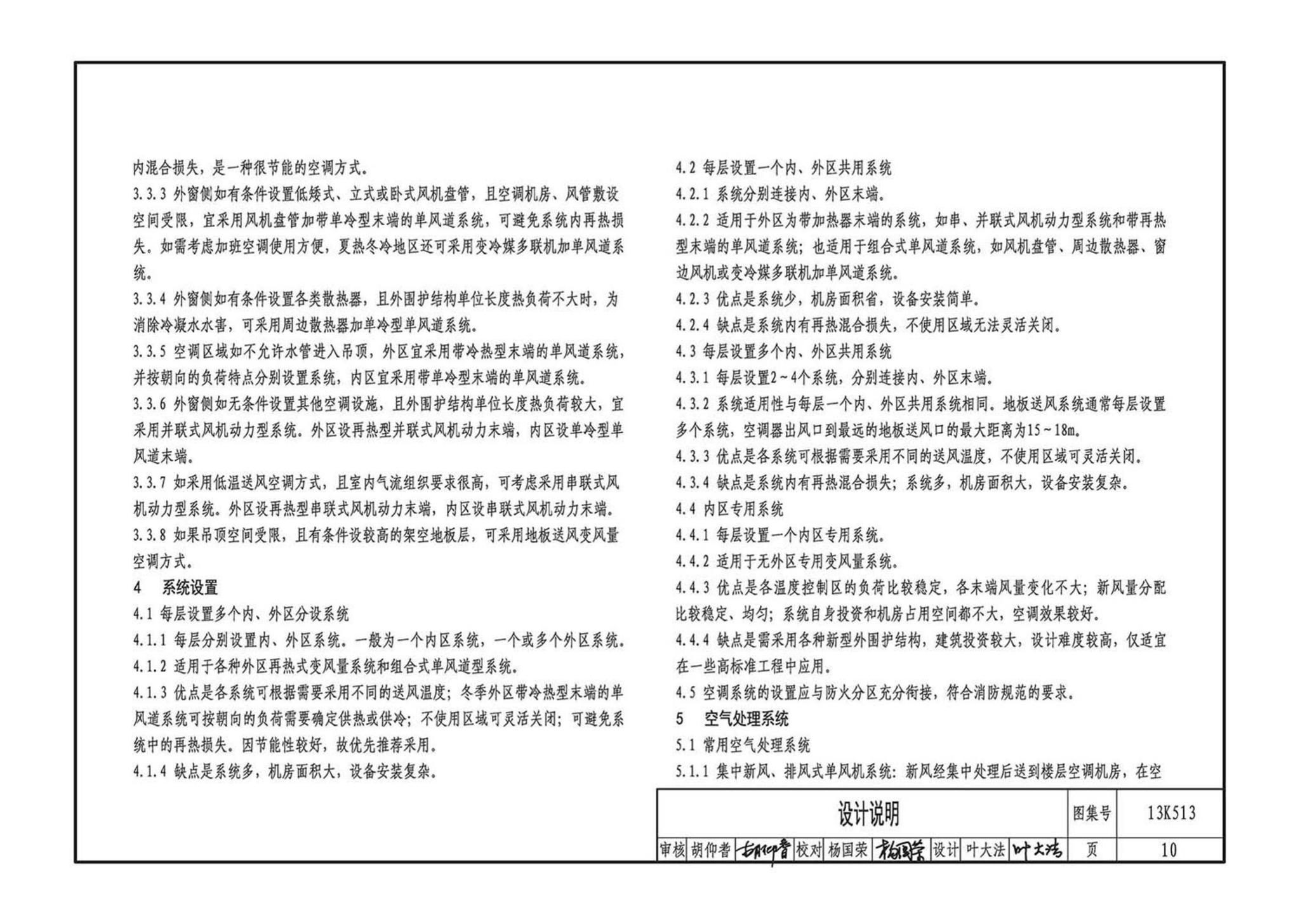 13K513--变风量空调设计与施工图集