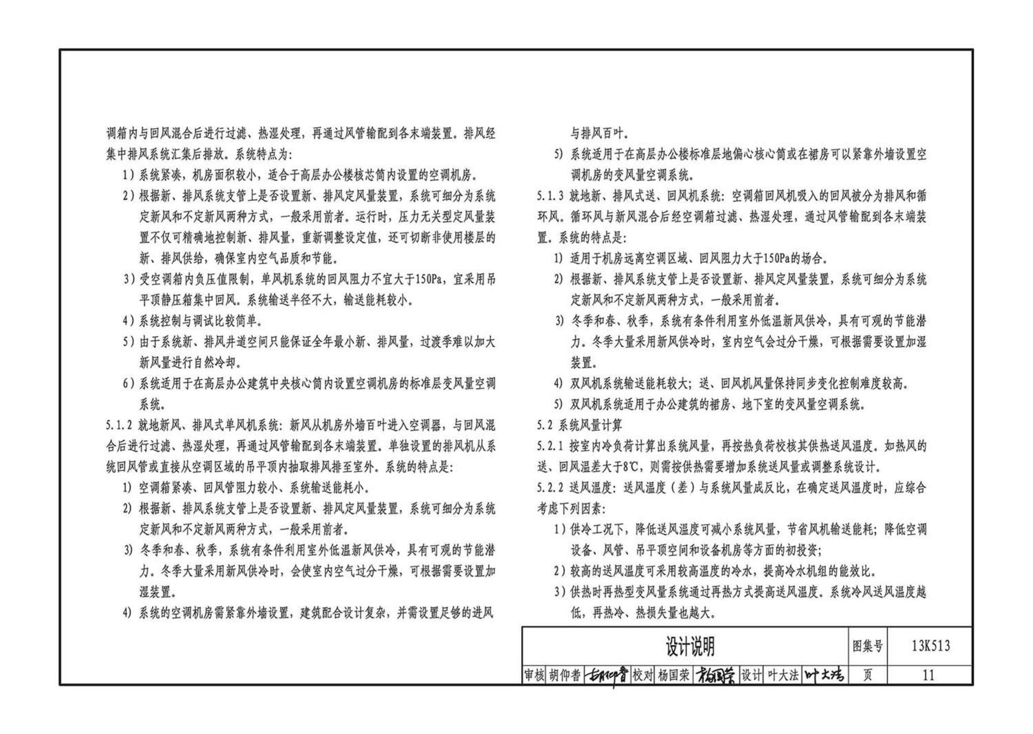 13K513--变风量空调设计与施工图集