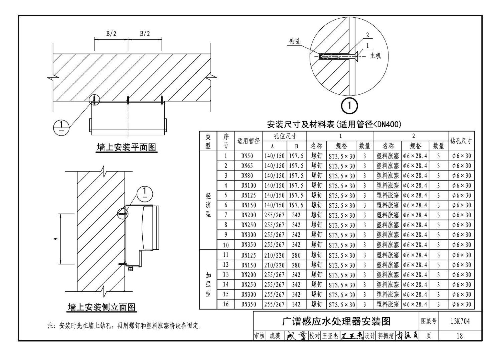 13K704--供暖空调水处理设备选用与安装