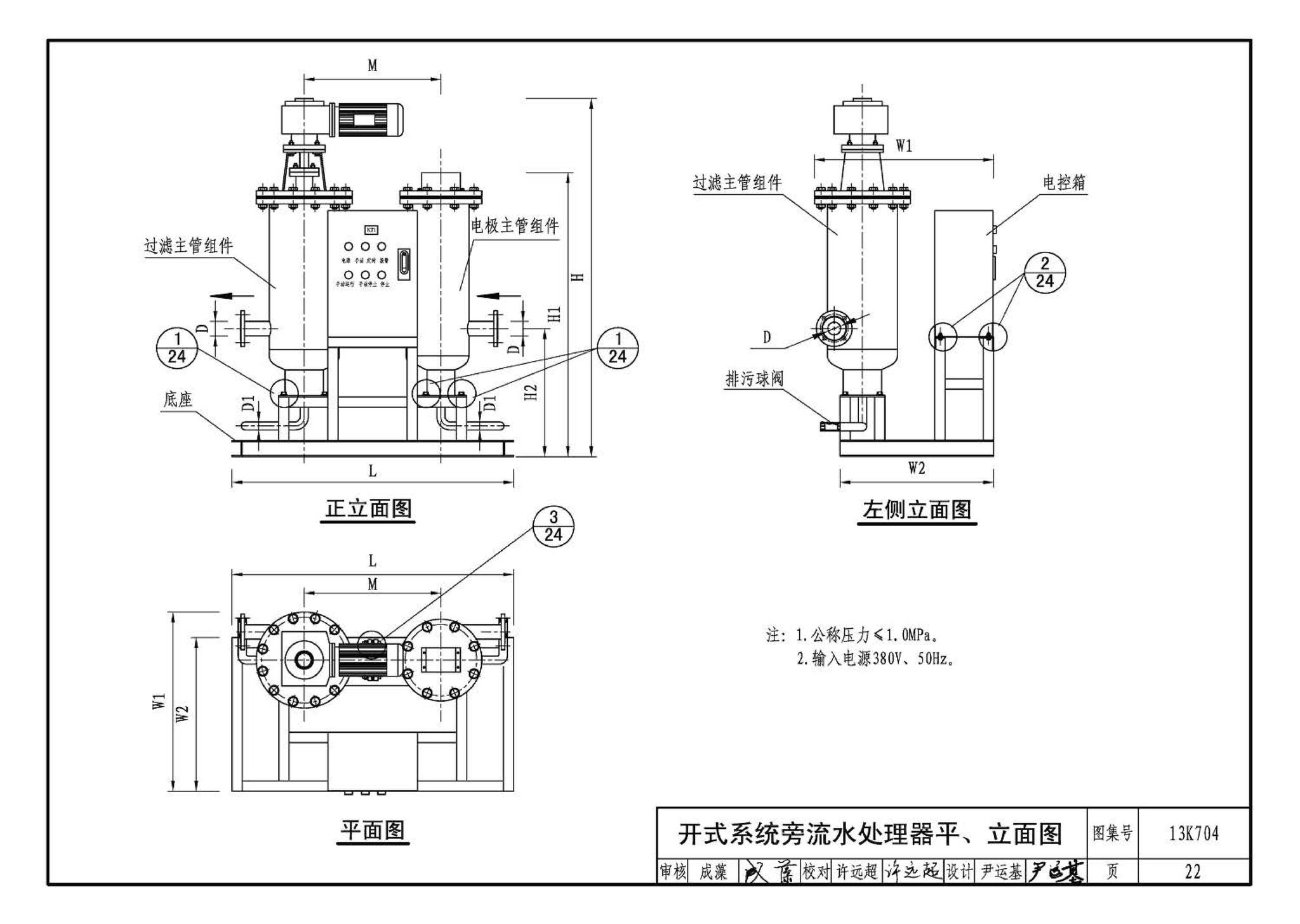 13K704--供暖空调水处理设备选用与安装