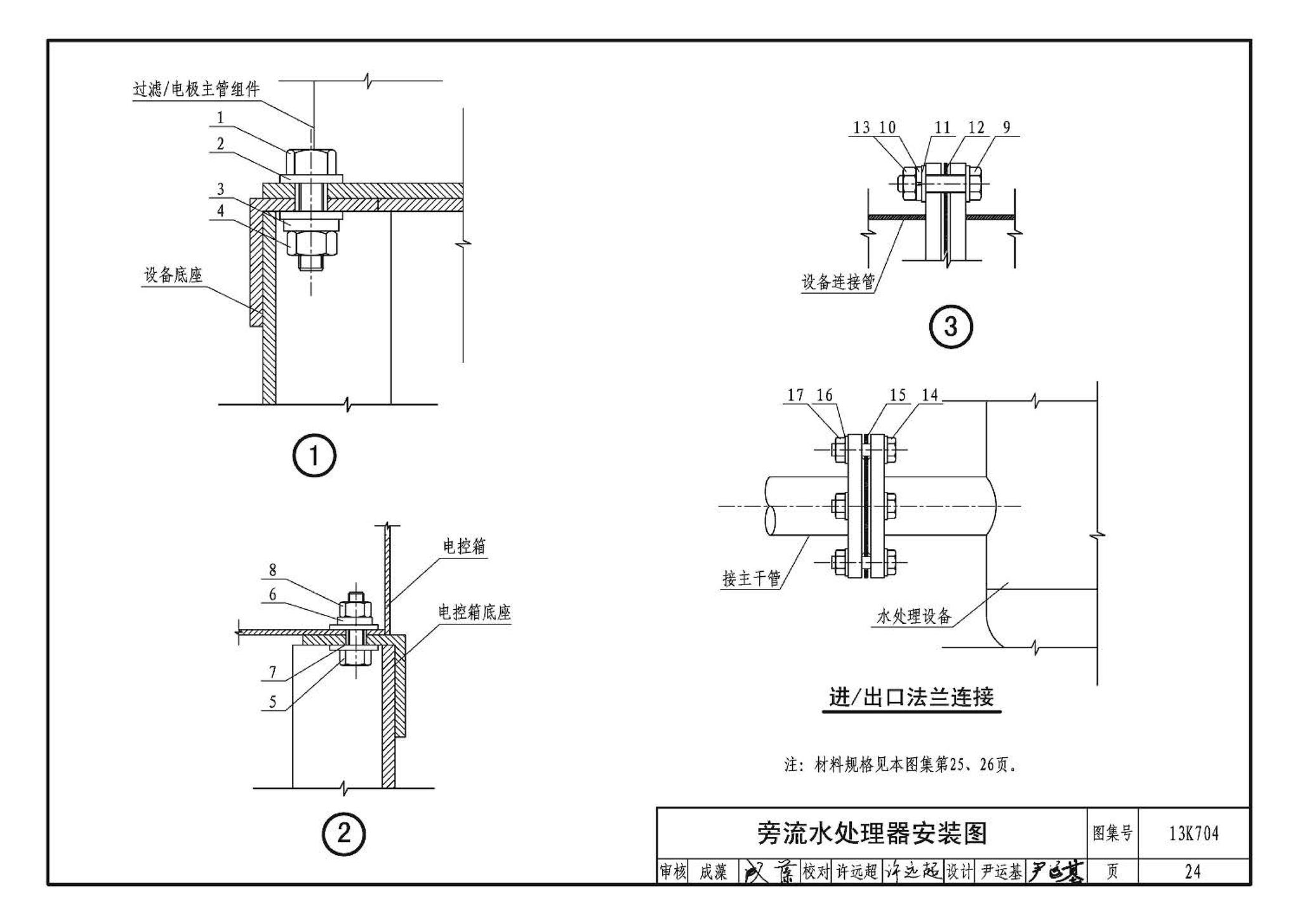 13K704--供暖空调水处理设备选用与安装