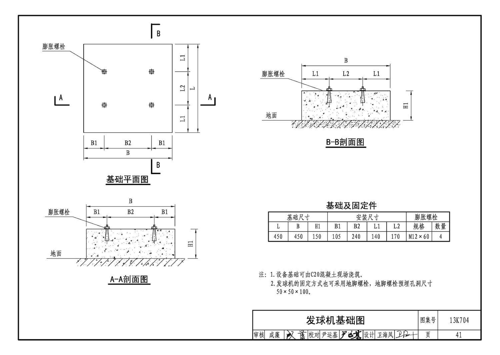 13K704--供暖空调水处理设备选用与安装