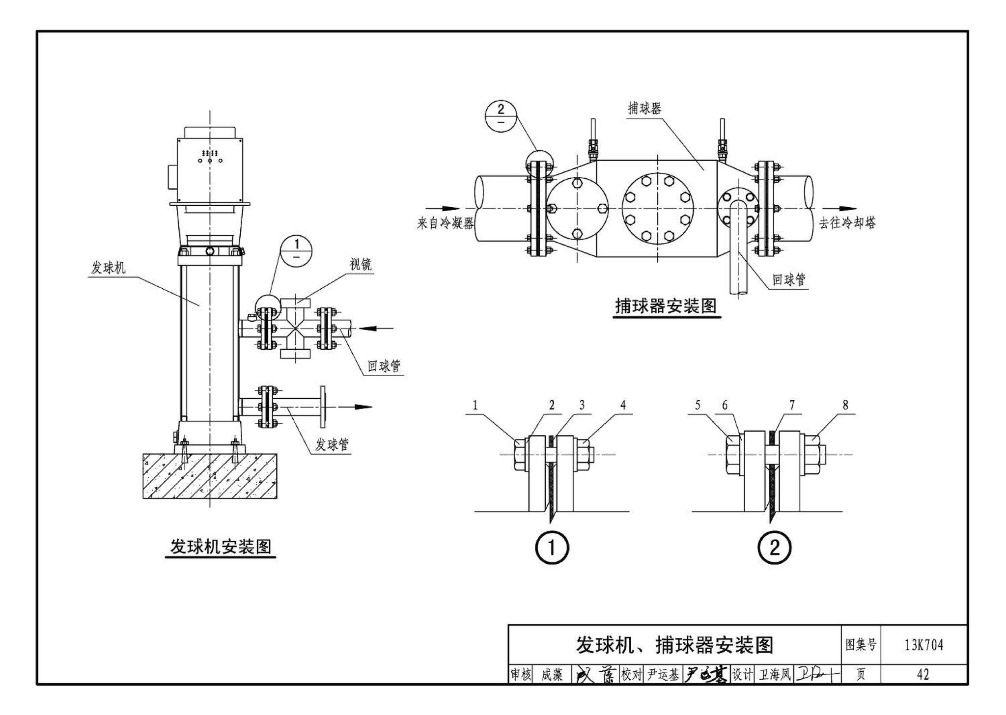 13K704--供暖空调水处理设备选用与安装