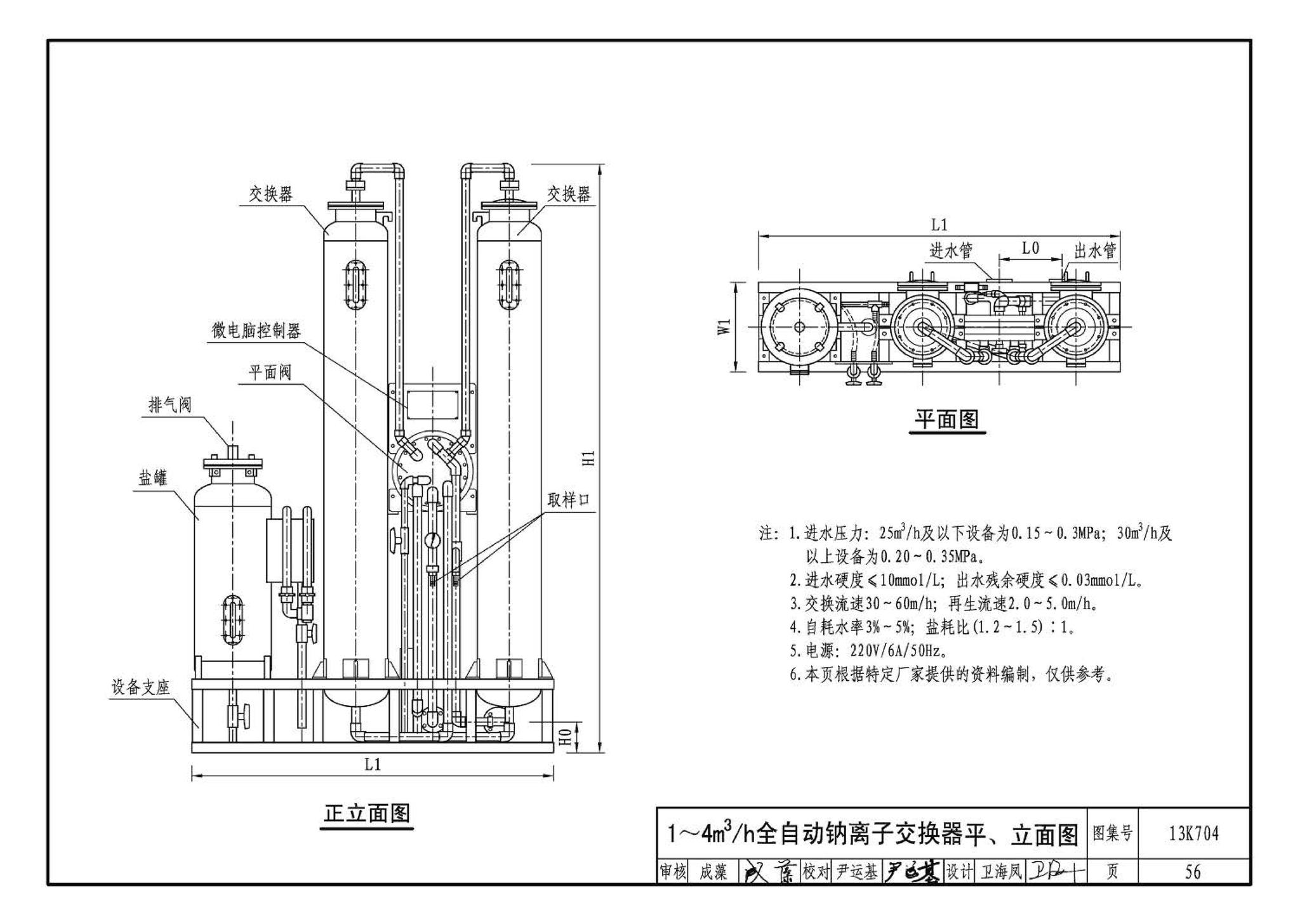 13K704--供暖空调水处理设备选用与安装