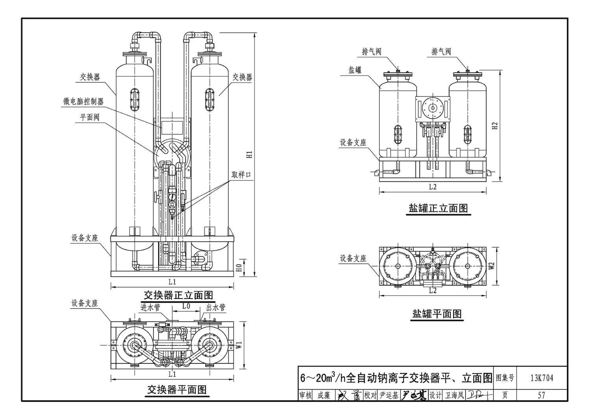 13K704--供暖空调水处理设备选用与安装