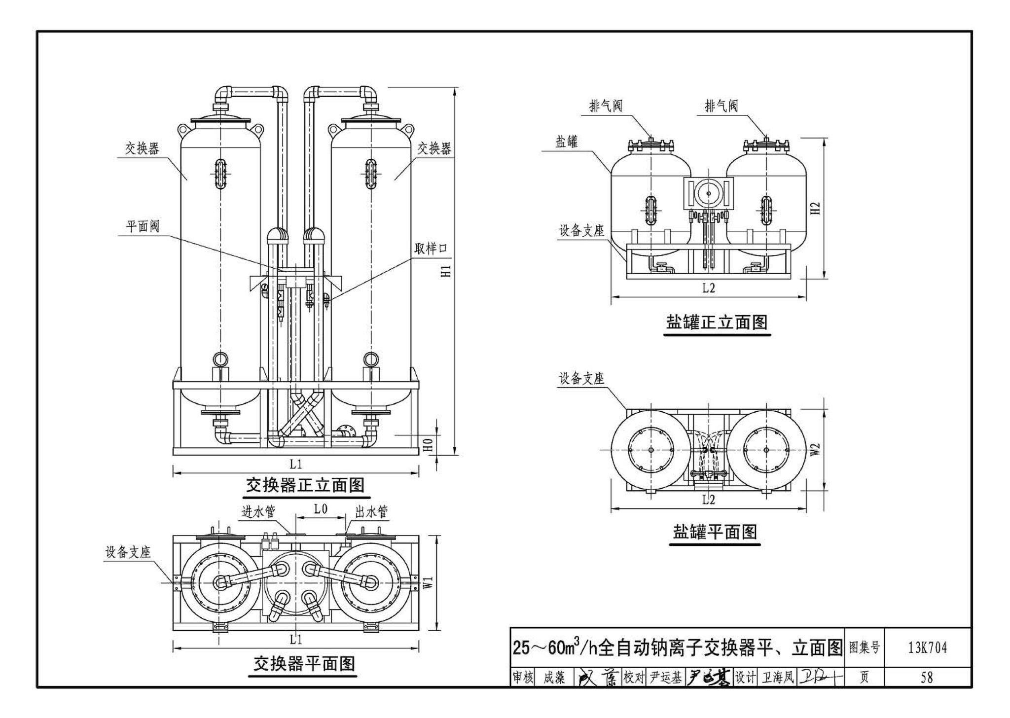 13K704--供暖空调水处理设备选用与安装