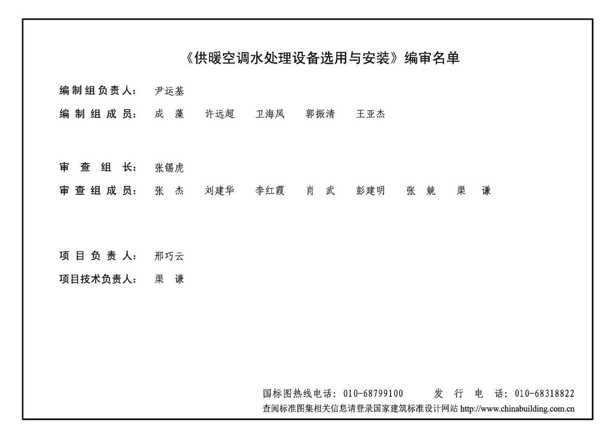 13K704--供暖空调水处理设备选用与安装