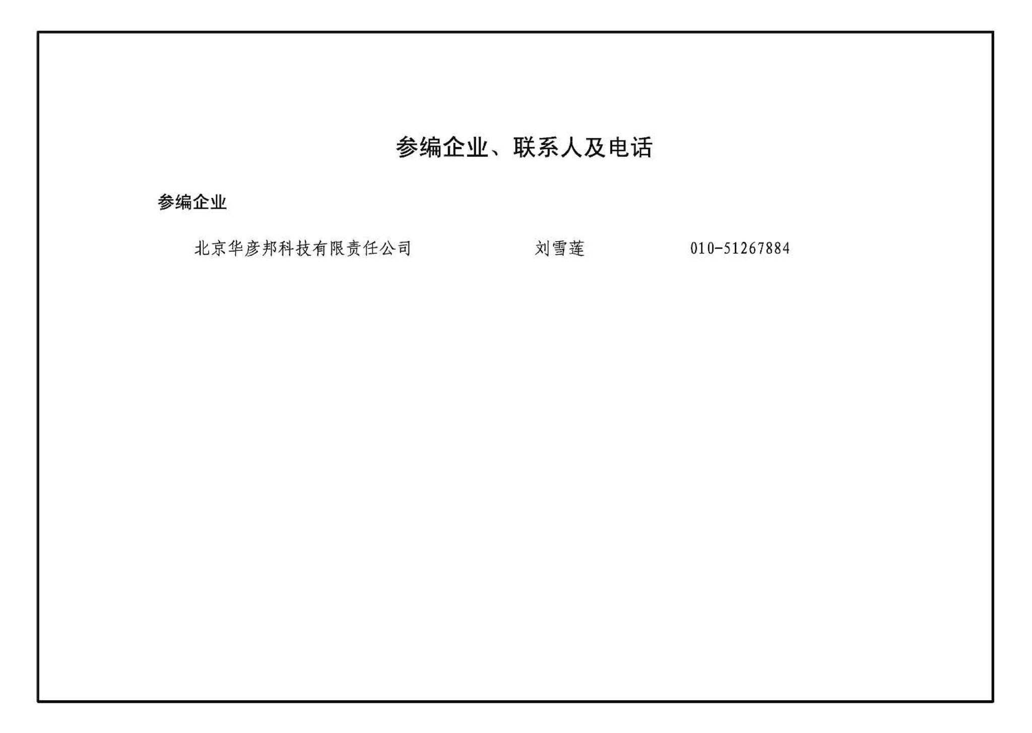 13K704--供暖空调水处理设备选用与安装