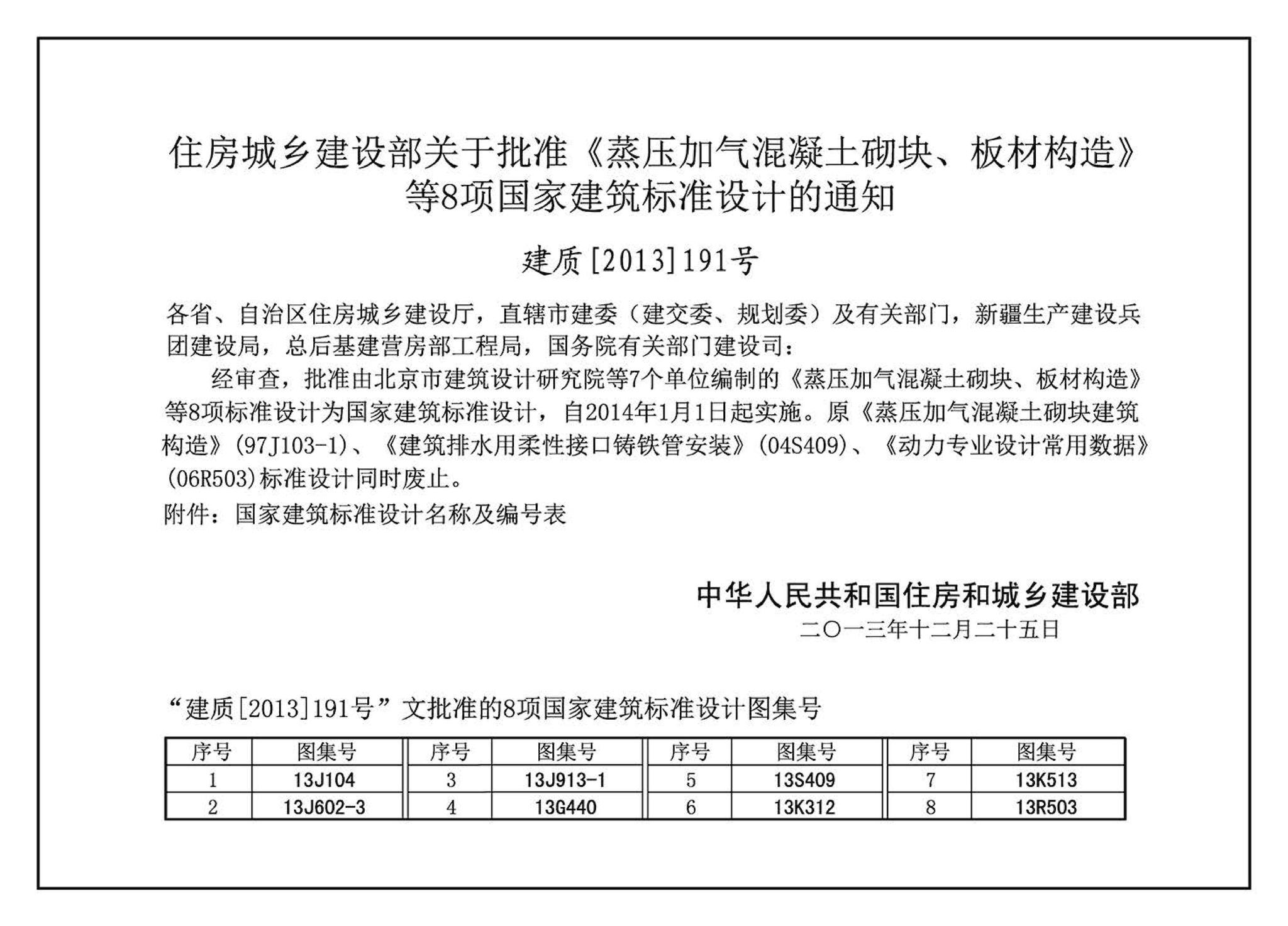 13R503--动力工程设计常用数据