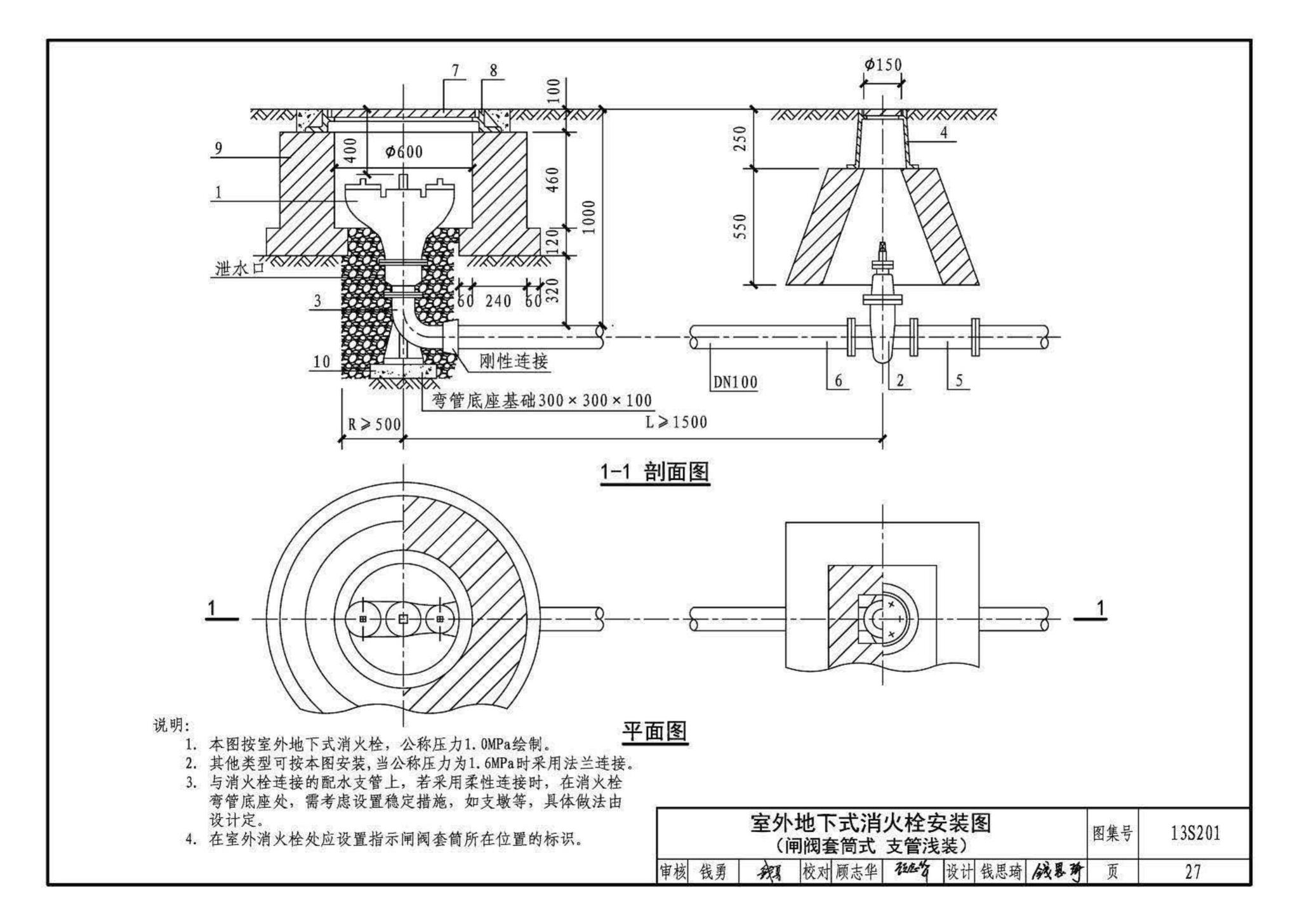 13S201--室外消火栓及消防水鹤安装