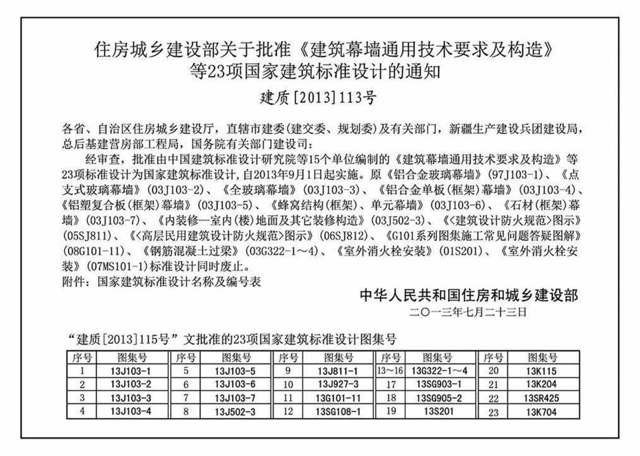 13S201--室外消火栓及消防水鹤安装