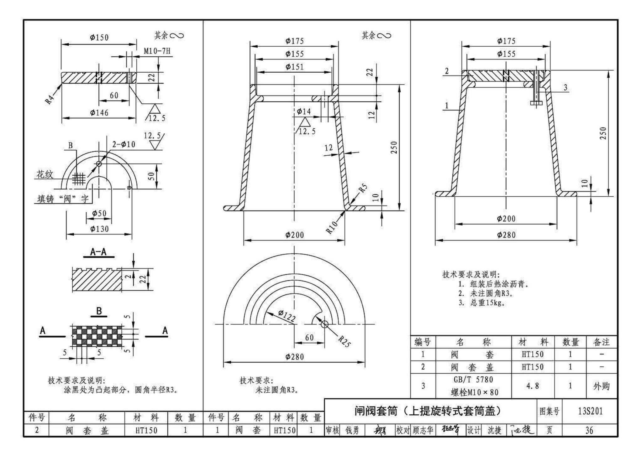 13S201--室外消火栓及消防水鹤安装