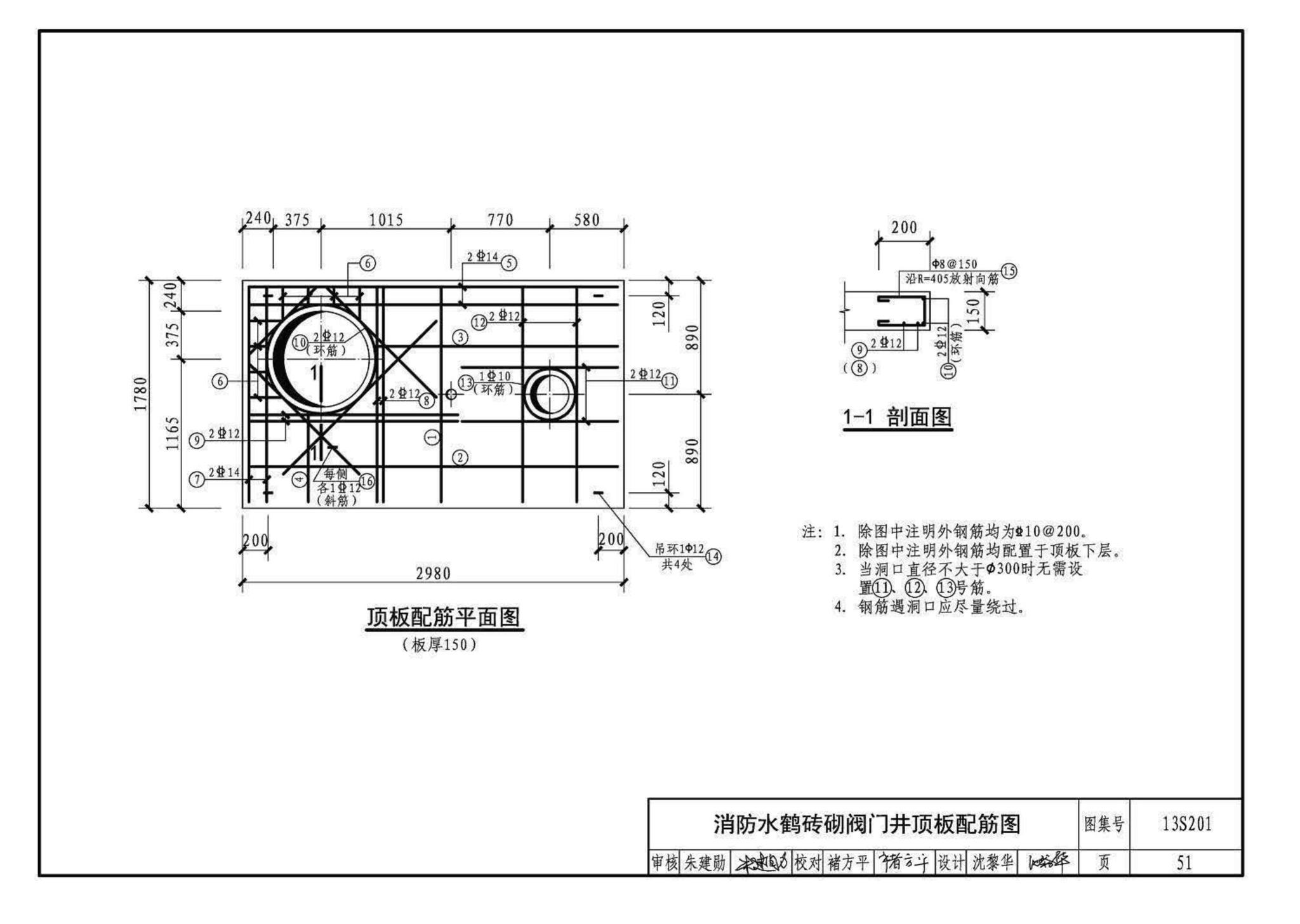 13S201--室外消火栓及消防水鹤安装