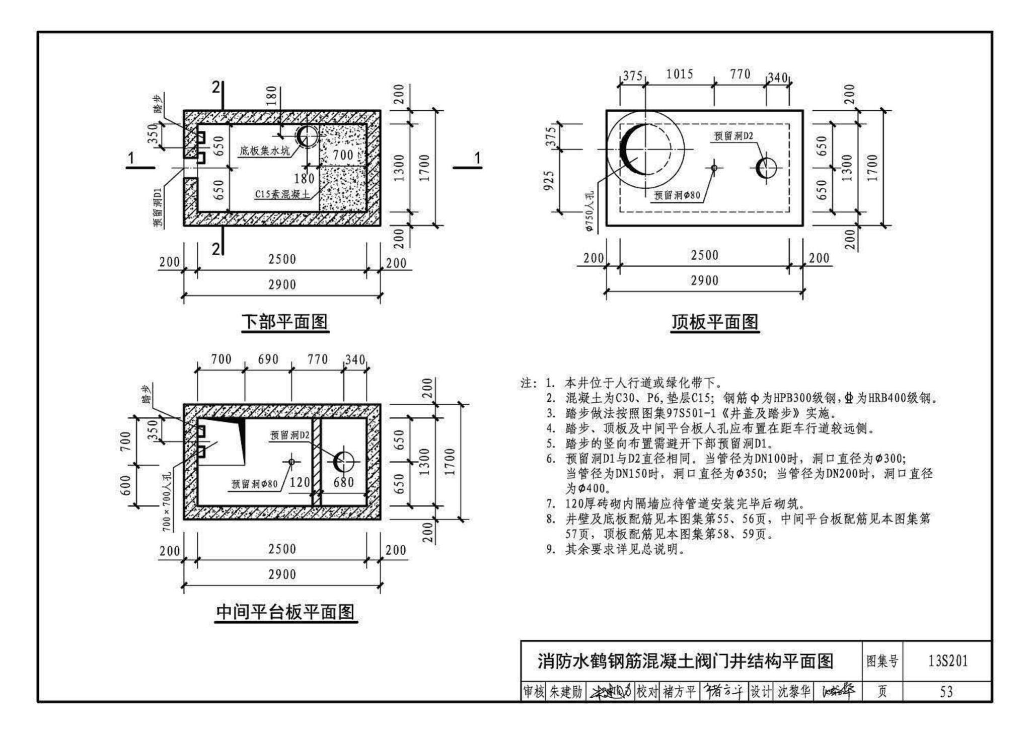 13S201--室外消火栓及消防水鹤安装