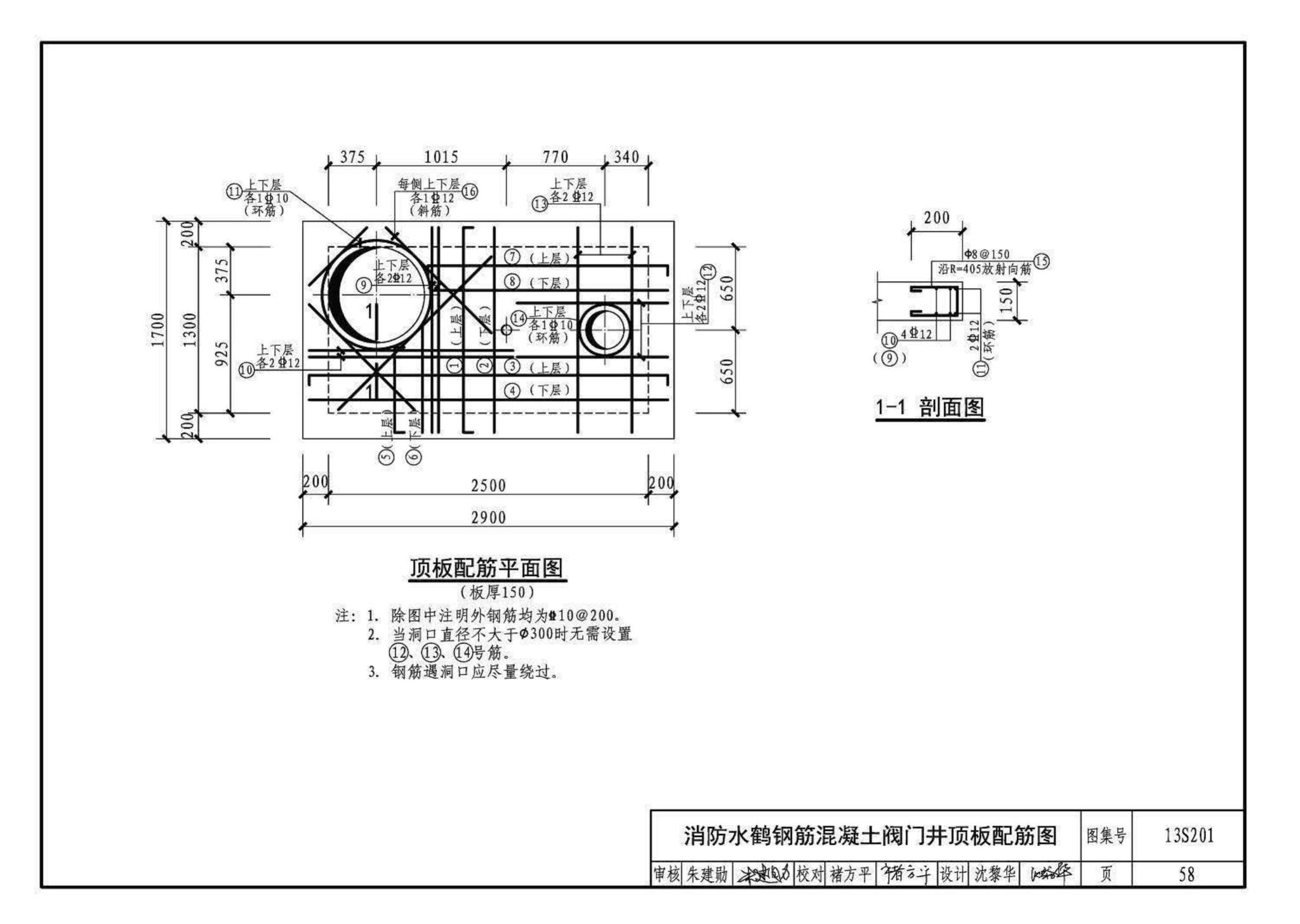 13S201--室外消火栓及消防水鹤安装