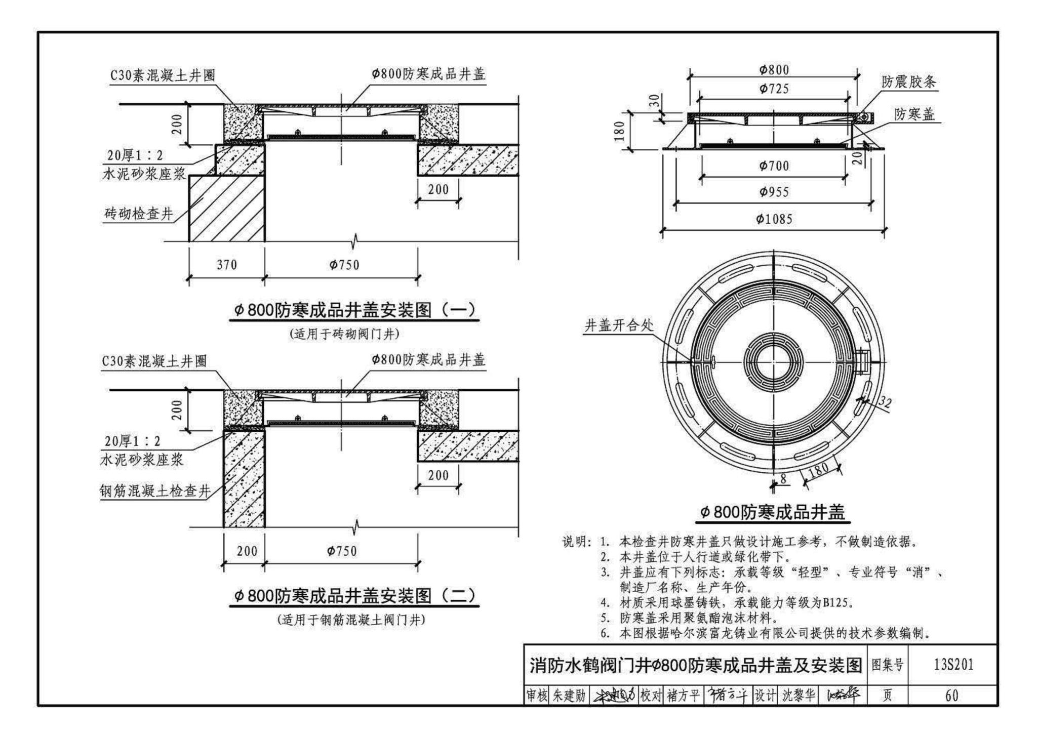 13S201--室外消火栓及消防水鹤安装