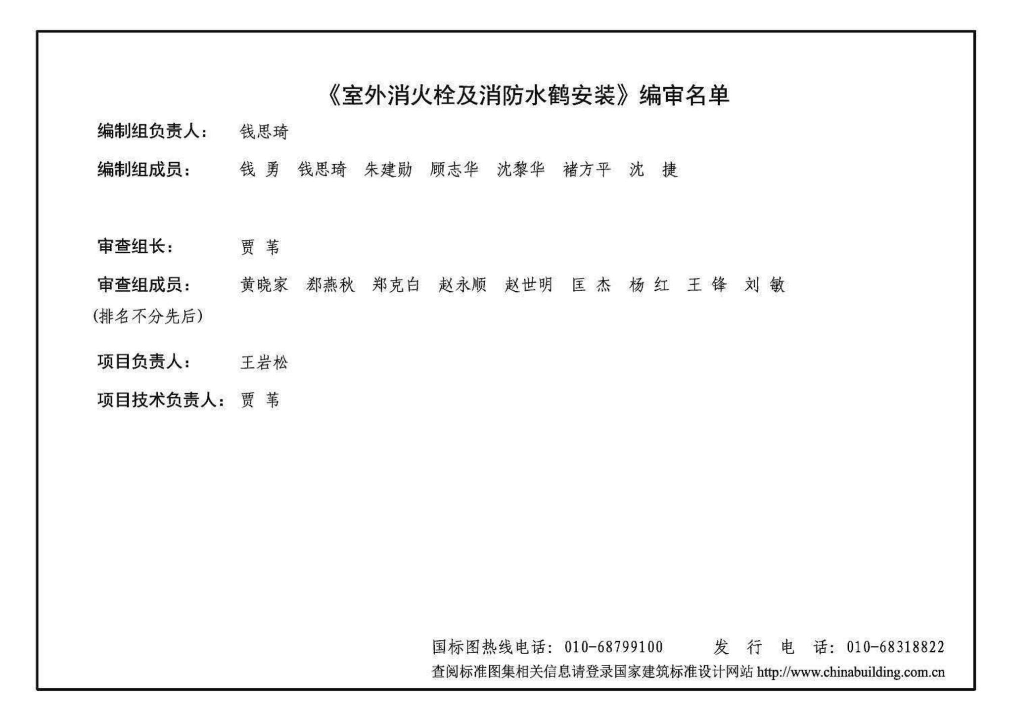 13S201--室外消火栓及消防水鹤安装