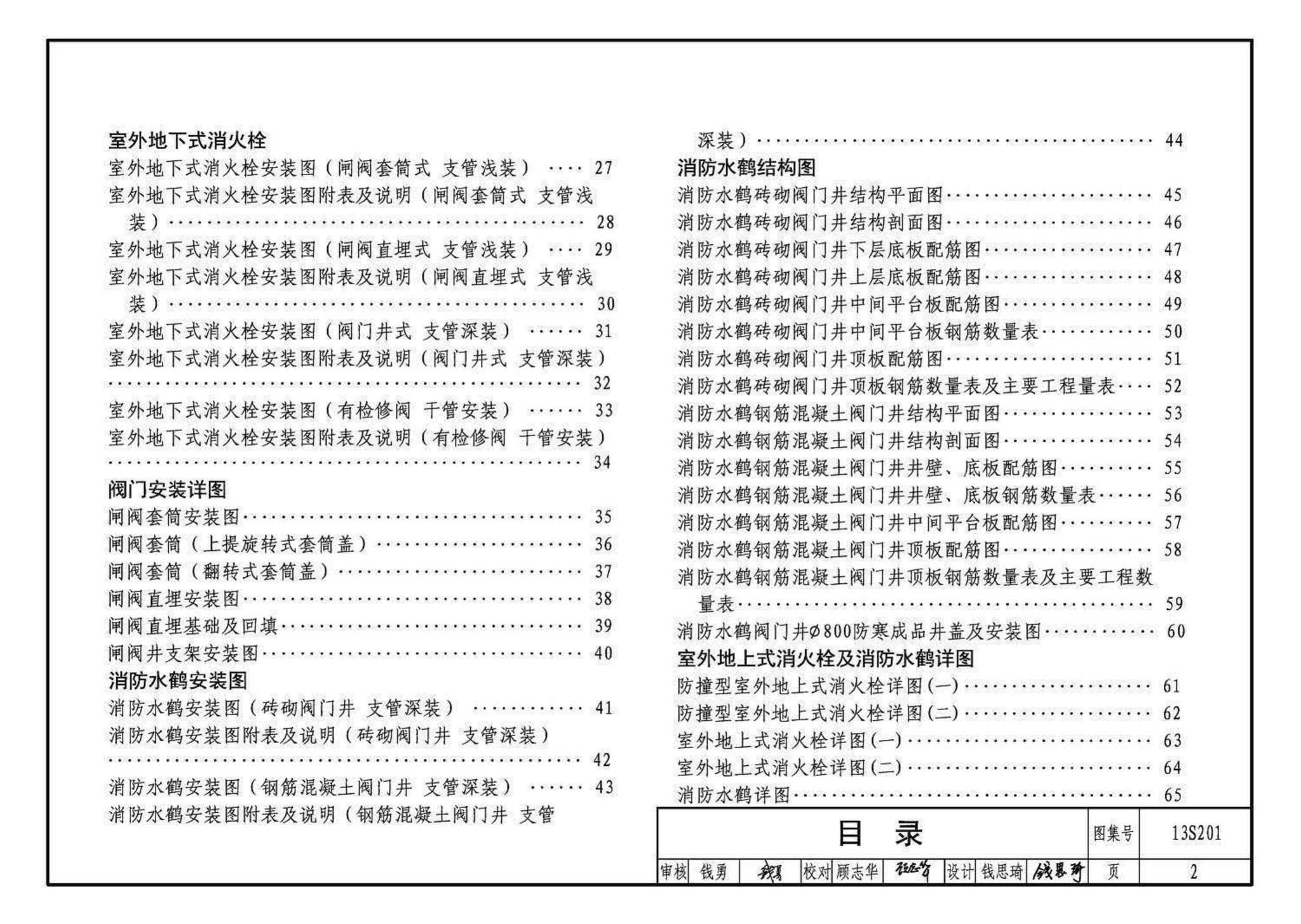 13S201--室外消火栓及消防水鹤安装