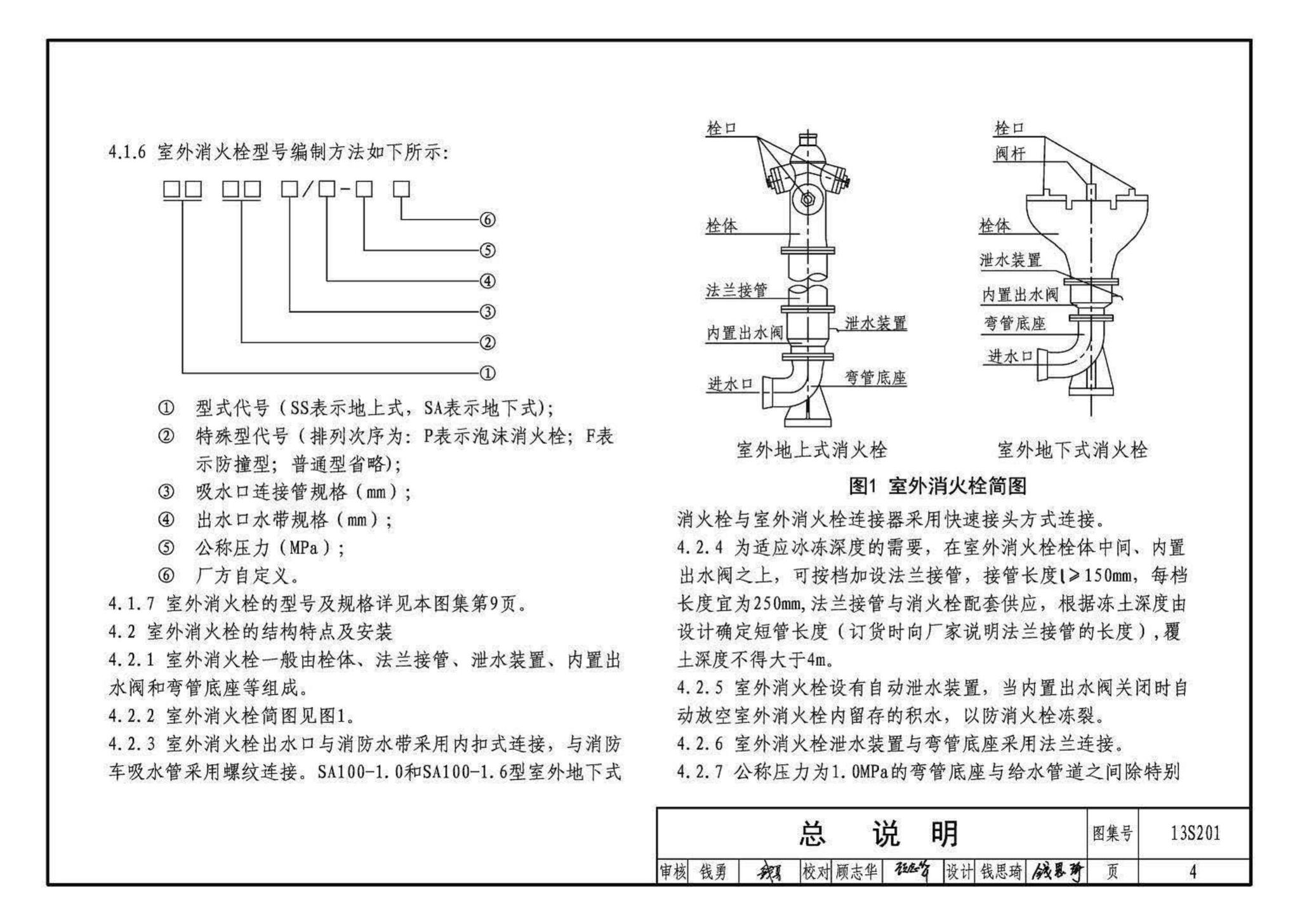 13S201--室外消火栓及消防水鹤安装