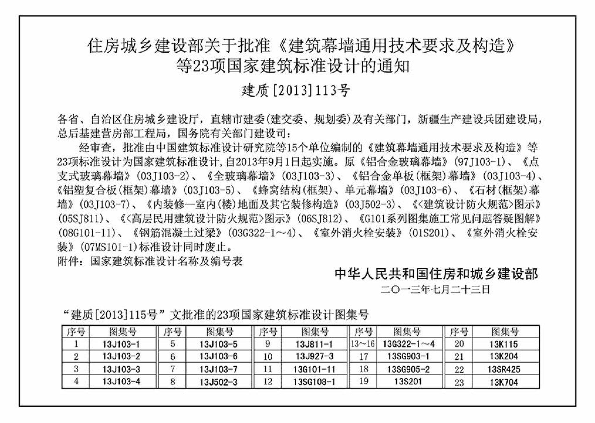 13SG108-1--建筑结构设计规范应用图示（地基基础）