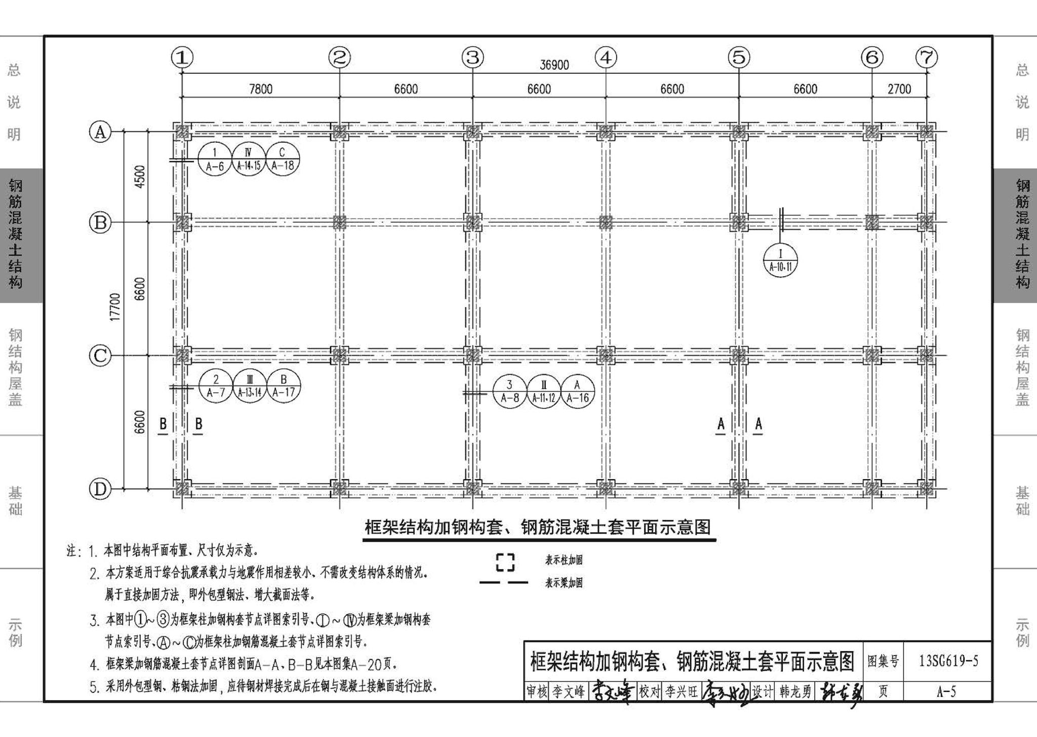 13SG619-5--房屋建筑抗震加固（五）（公共建筑抗震加固）